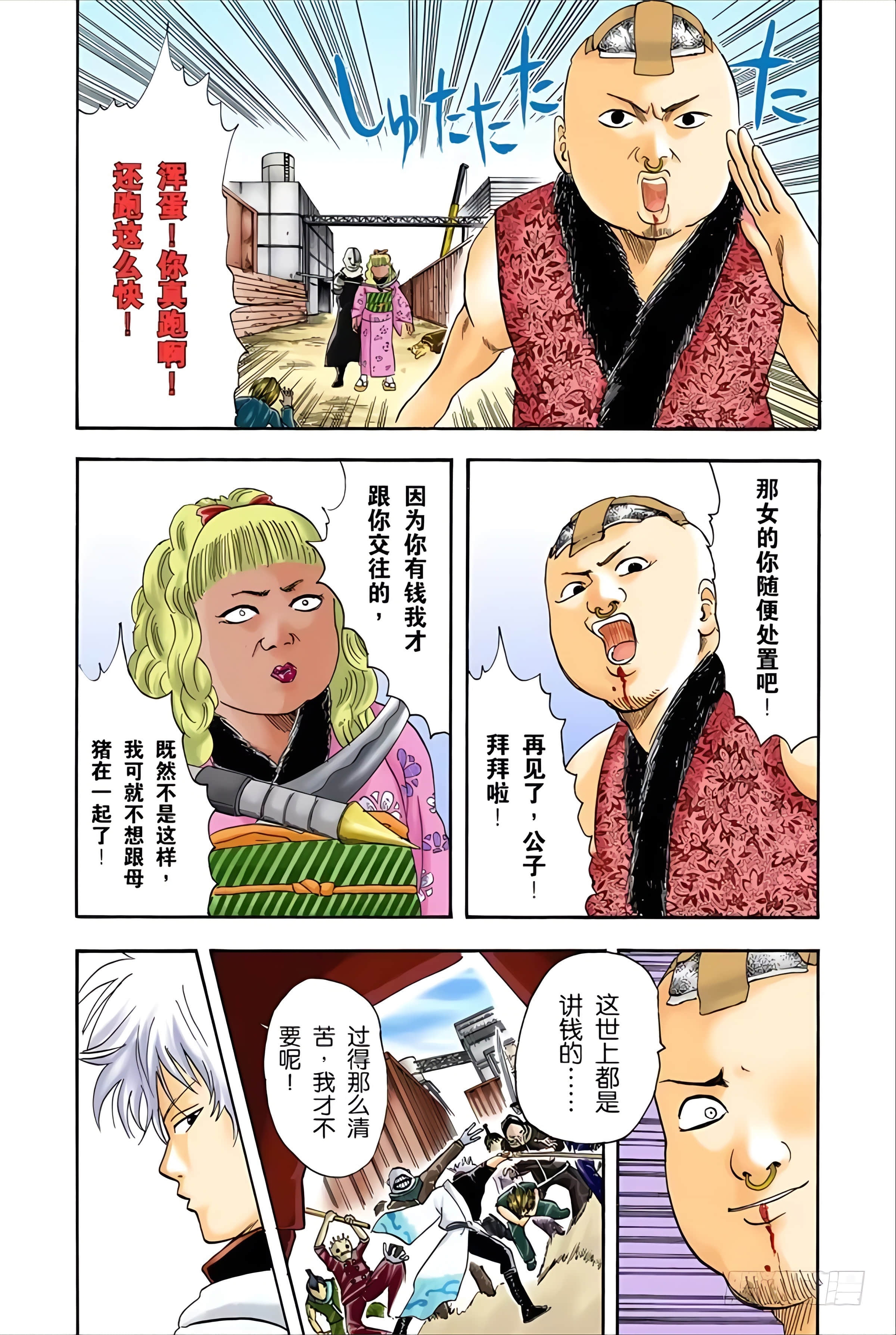 银魂 全彩【1-17卷 全是中文】【銀魂】【已完结】-4