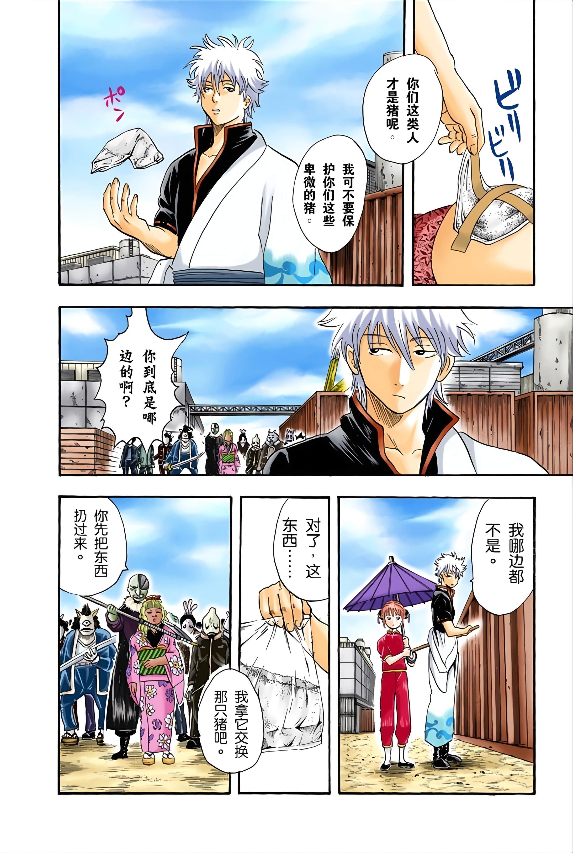银魂 全彩【1-17卷 全是中文】【銀魂】【已完结】-4