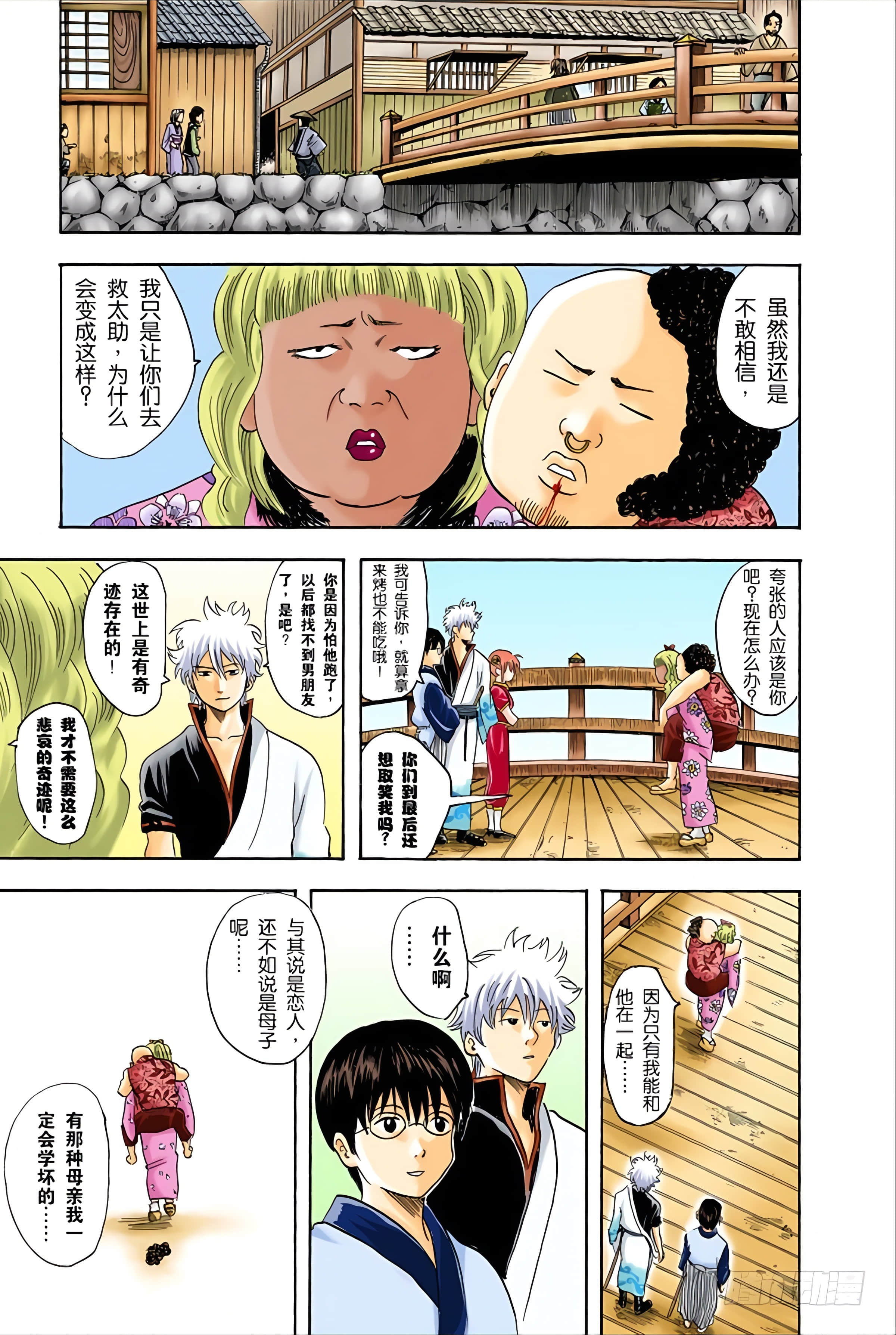 银魂 全彩【1-17卷 全是中文】【銀魂】【已完结】-4