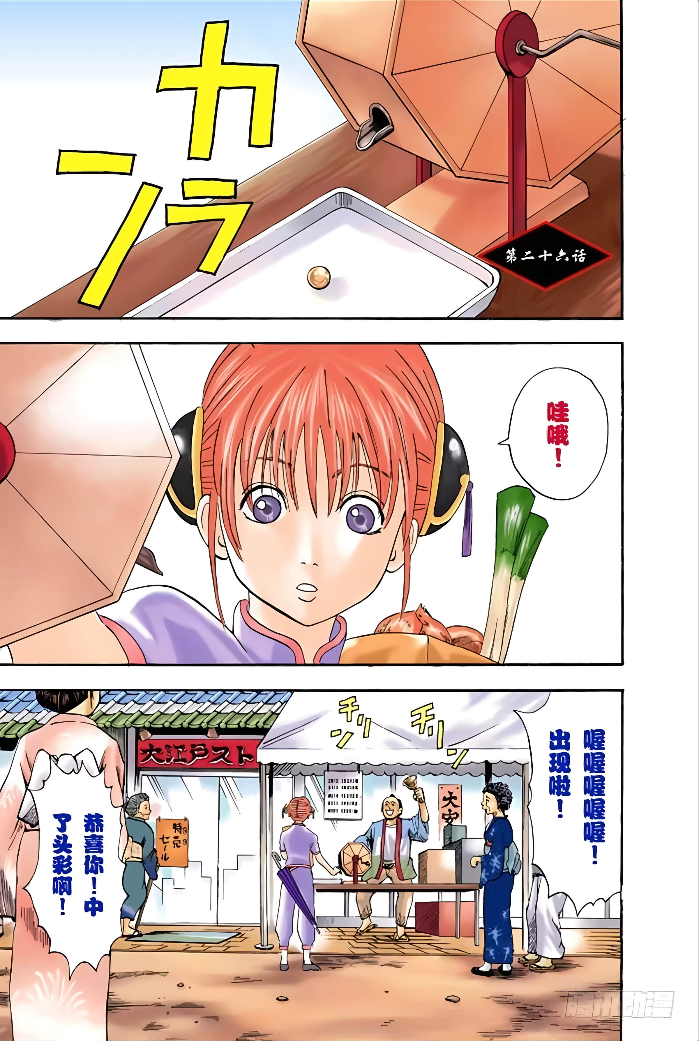 银魂 全彩【1-17卷 全是中文】【銀魂】【已完结】-4