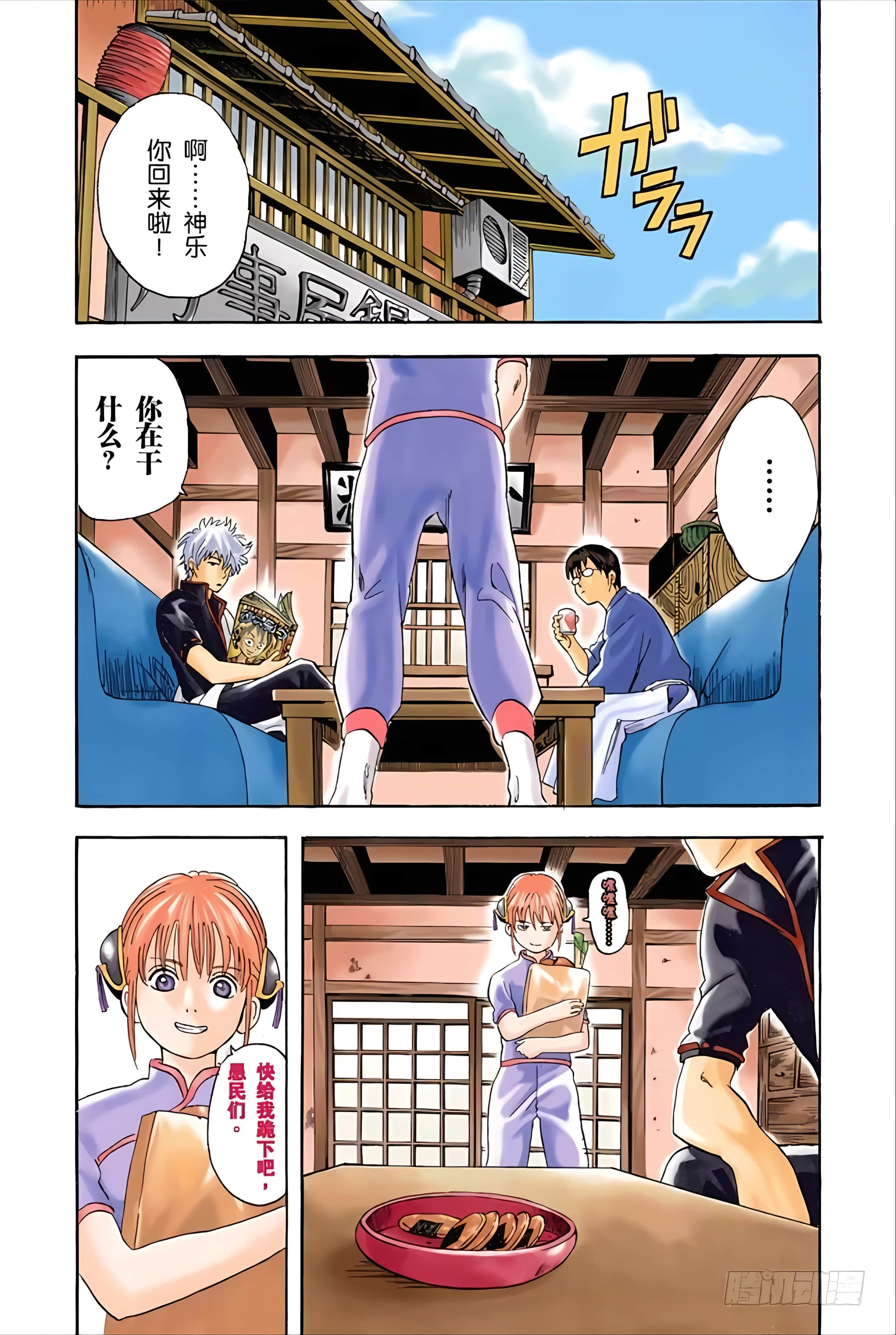 银魂 全彩【1-17卷 全是中文】【銀魂】【已完结】-4