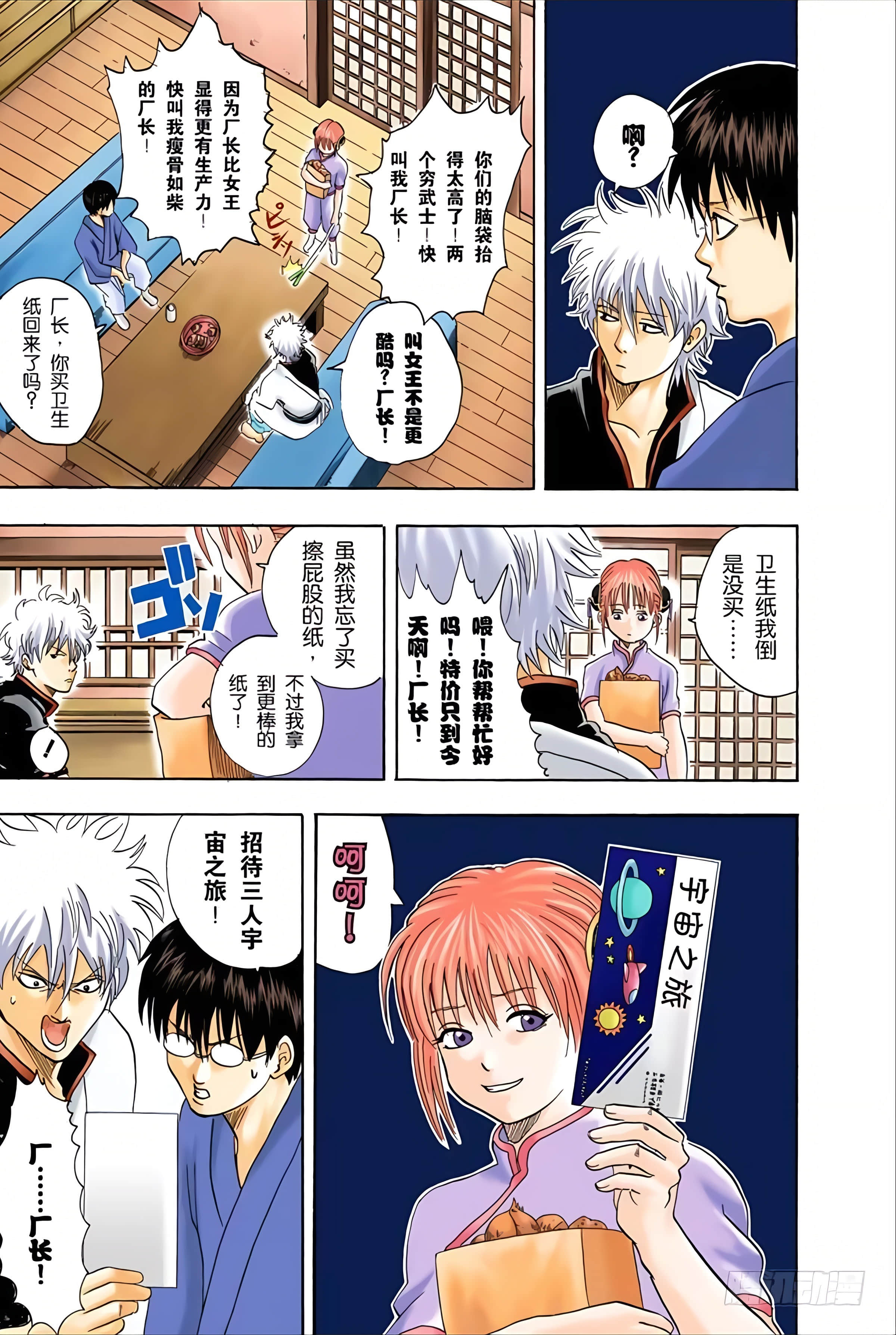 银魂 全彩【1-17卷 全是中文】【銀魂】【已完结】-4