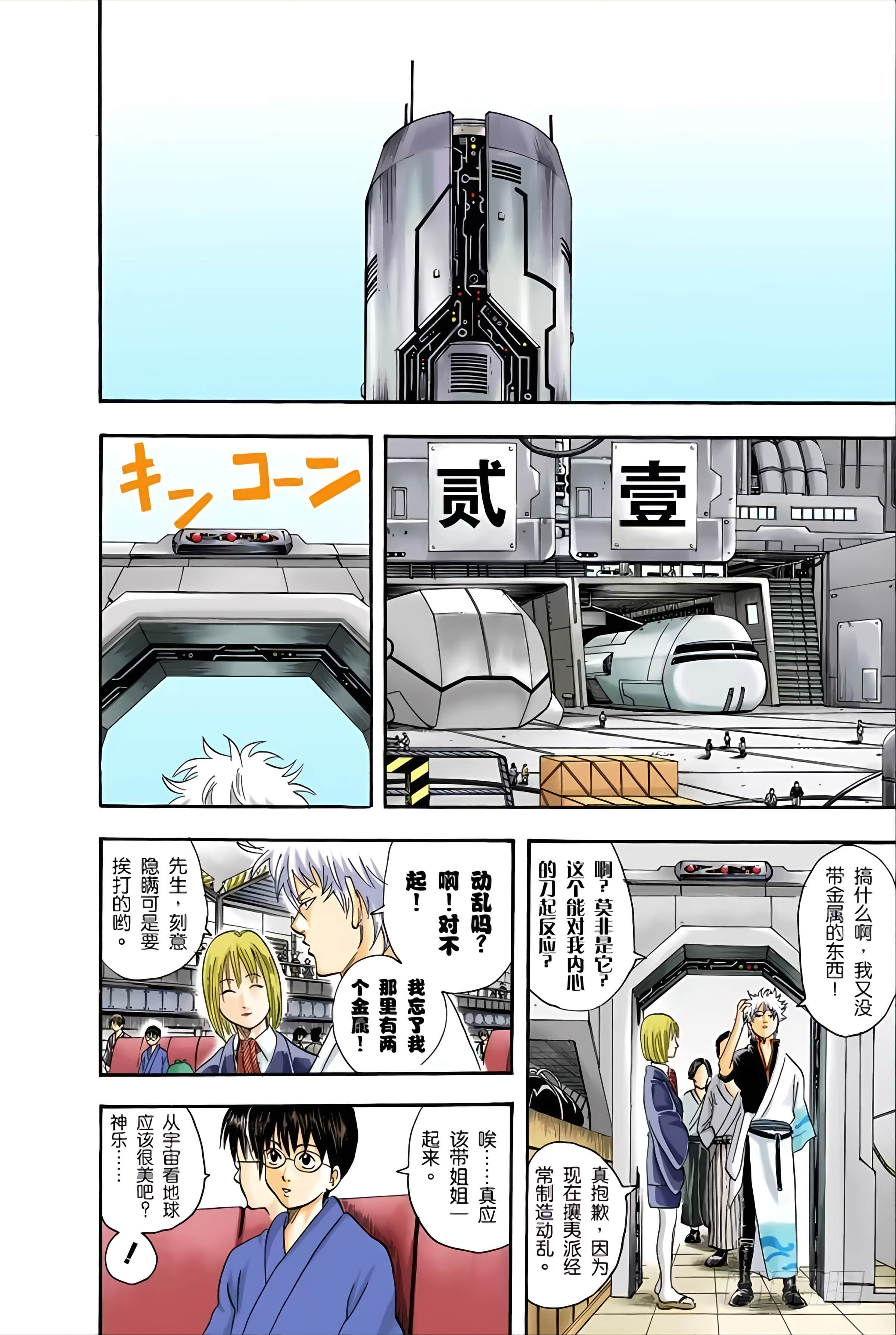 银魂 全彩【1-17卷 全是中文】【銀魂】【已完结】-4