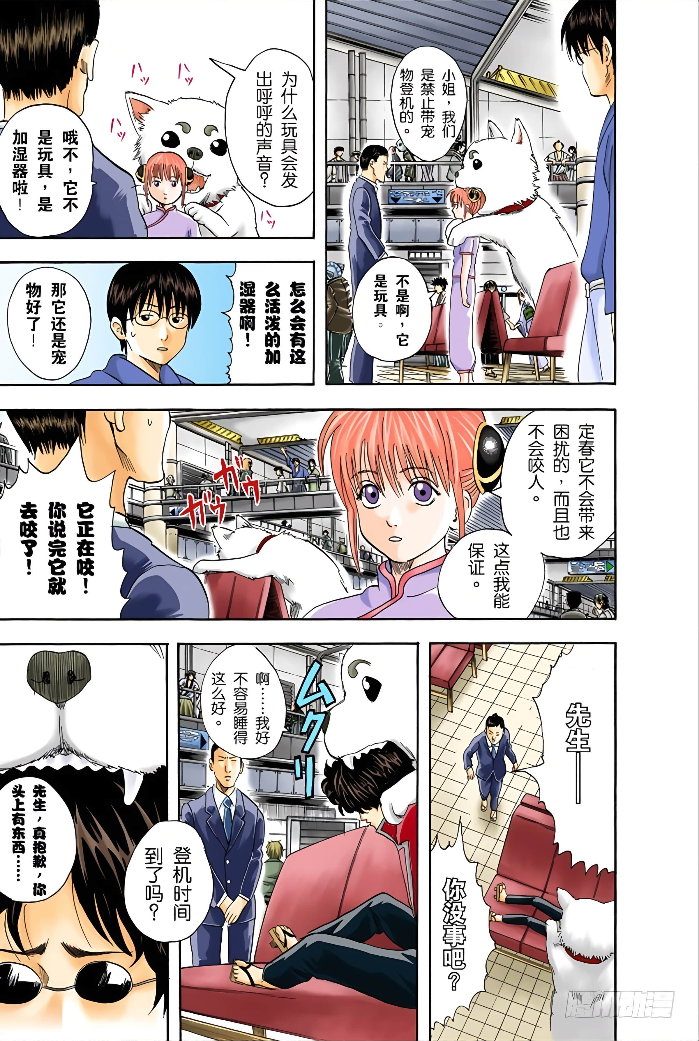 银魂 全彩【1-17卷 全是中文】【銀魂】【已完结】-4