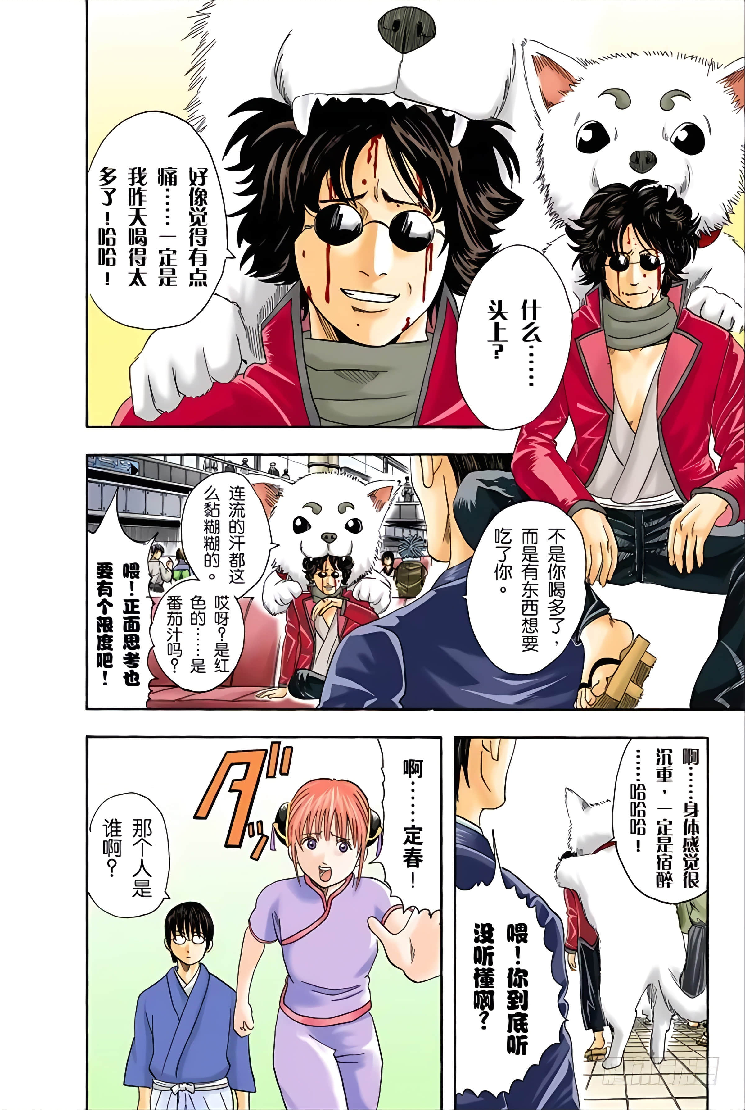 银魂 全彩【1-17卷 全是中文】【銀魂】【已完结】-4
