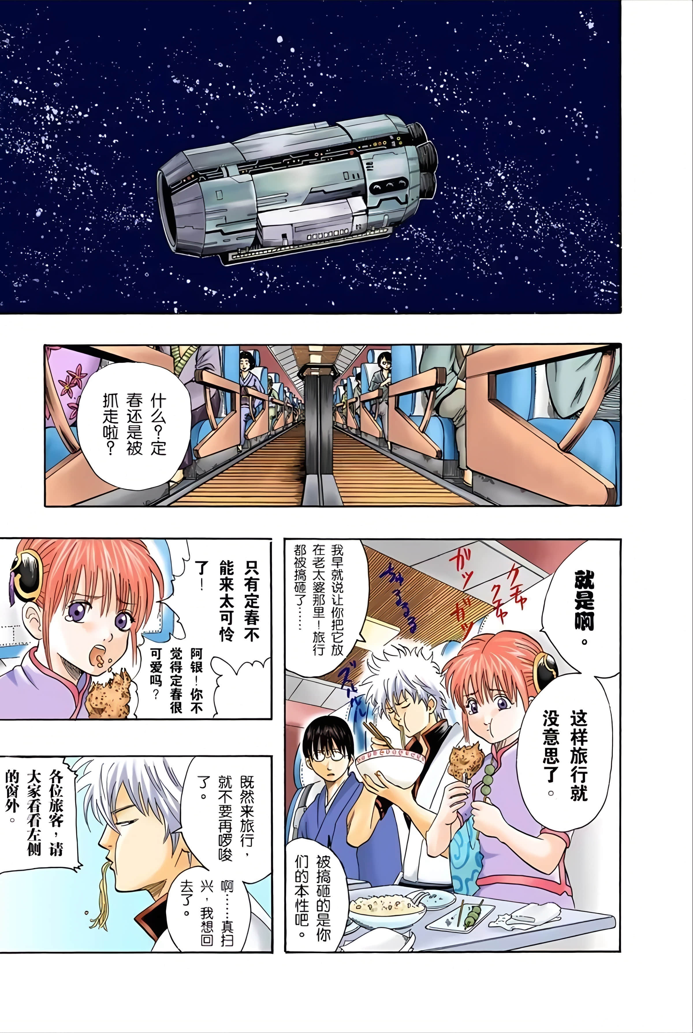 银魂 全彩【1-17卷 全是中文】【銀魂】【已完结】-4
