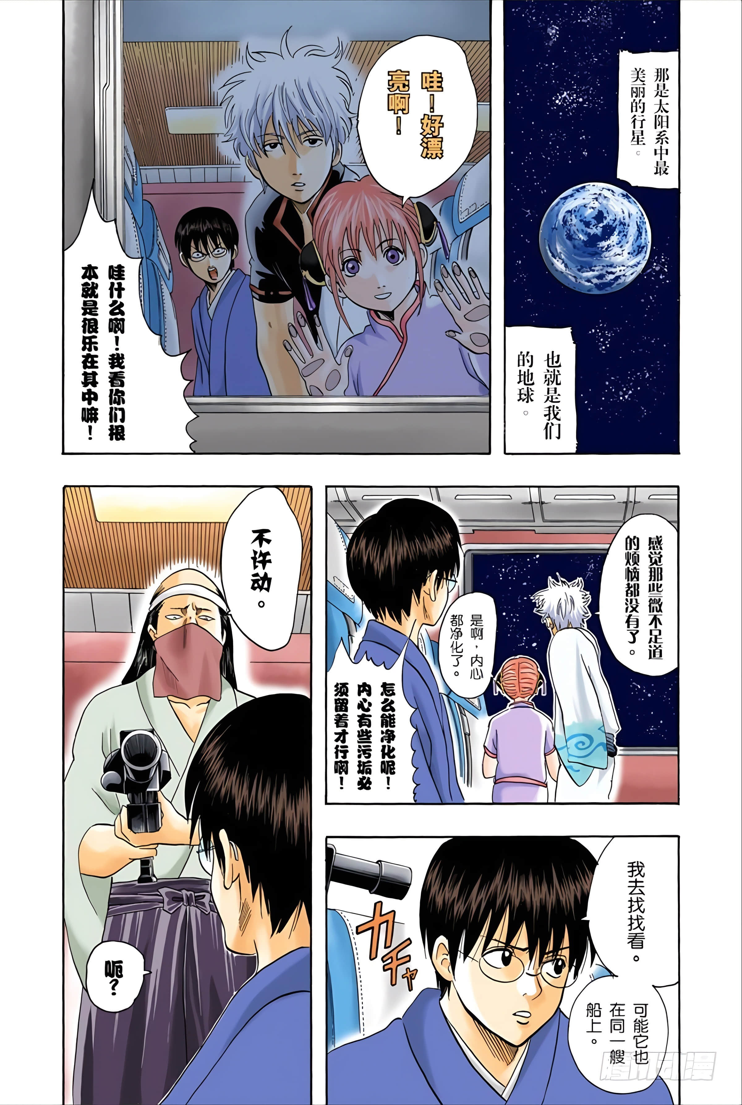银魂 全彩【1-17卷 全是中文】【銀魂】【已完结】-4