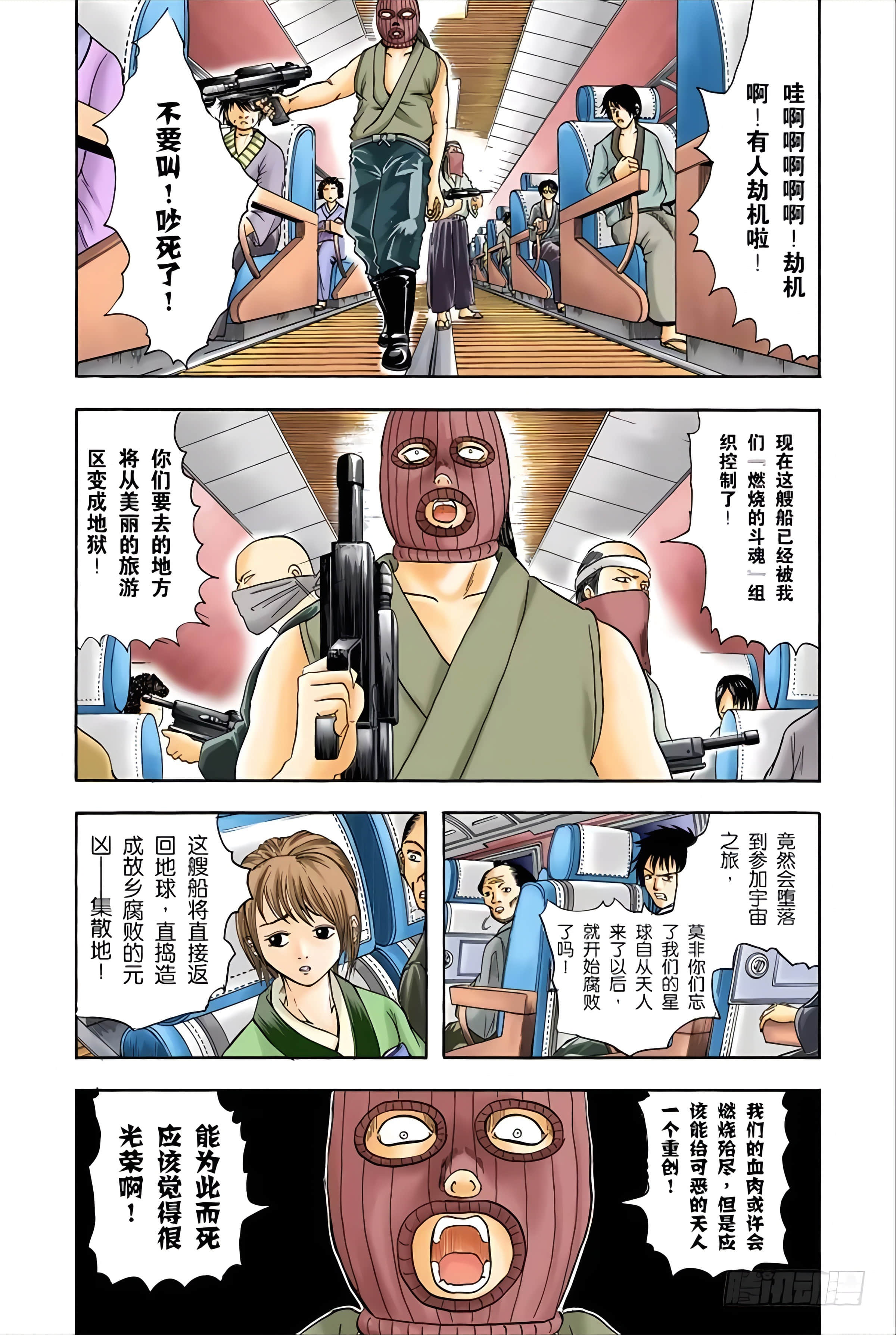 银魂 全彩【1-17卷 全是中文】【銀魂】【已完结】-4