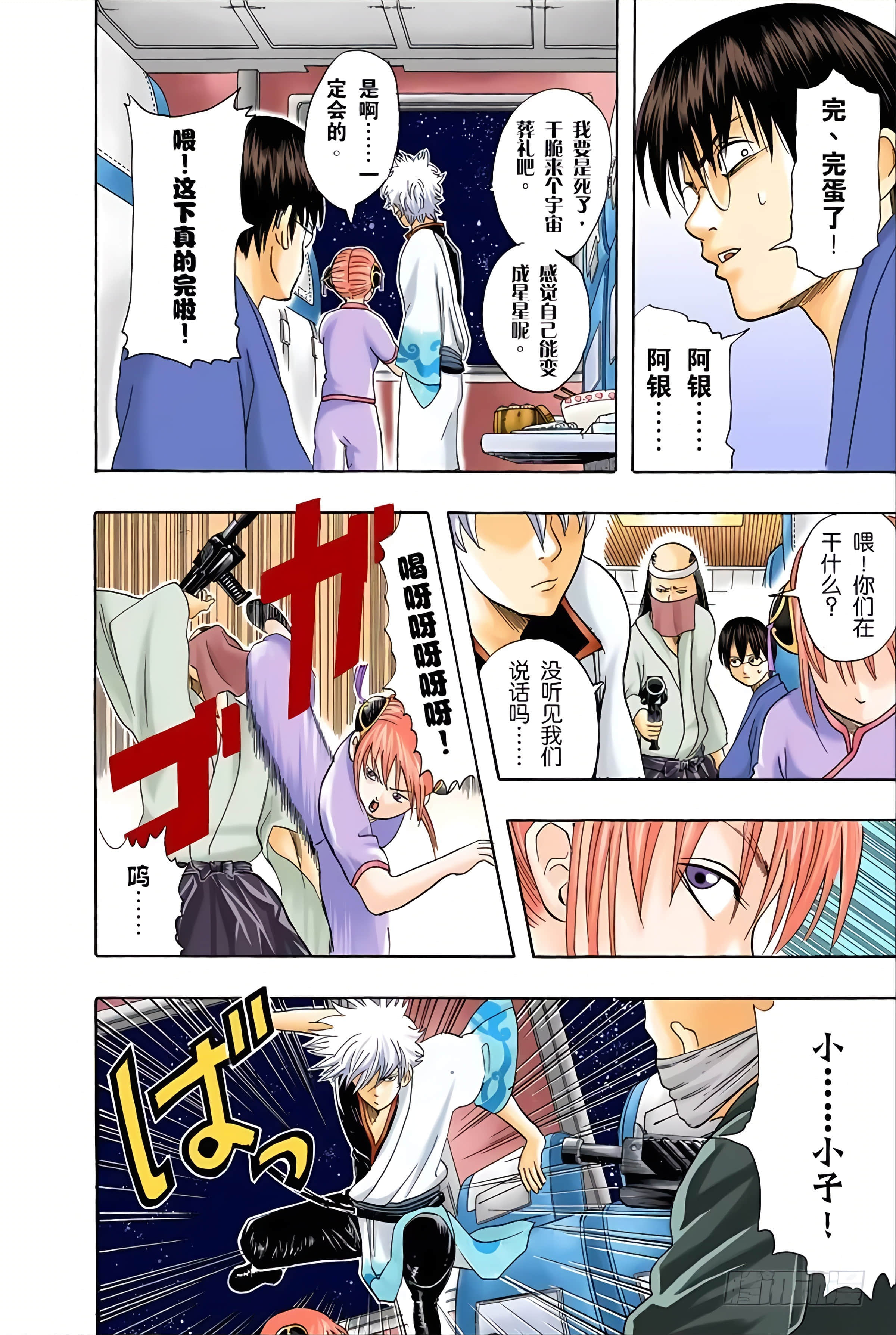 银魂 全彩【1-17卷 全是中文】【銀魂】【已完结】-4