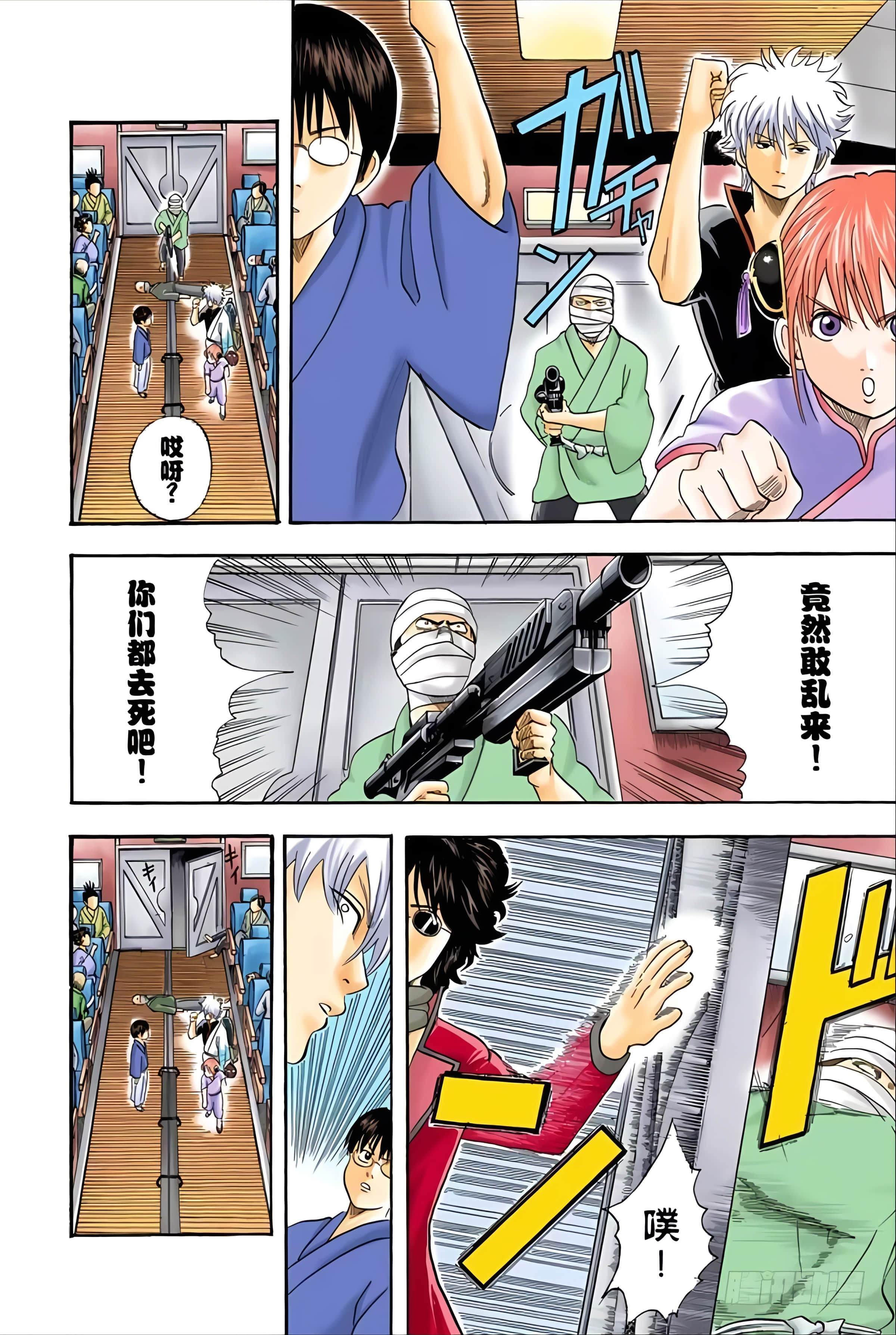 银魂 全彩【1-17卷 全是中文】【銀魂】【已完结】-4