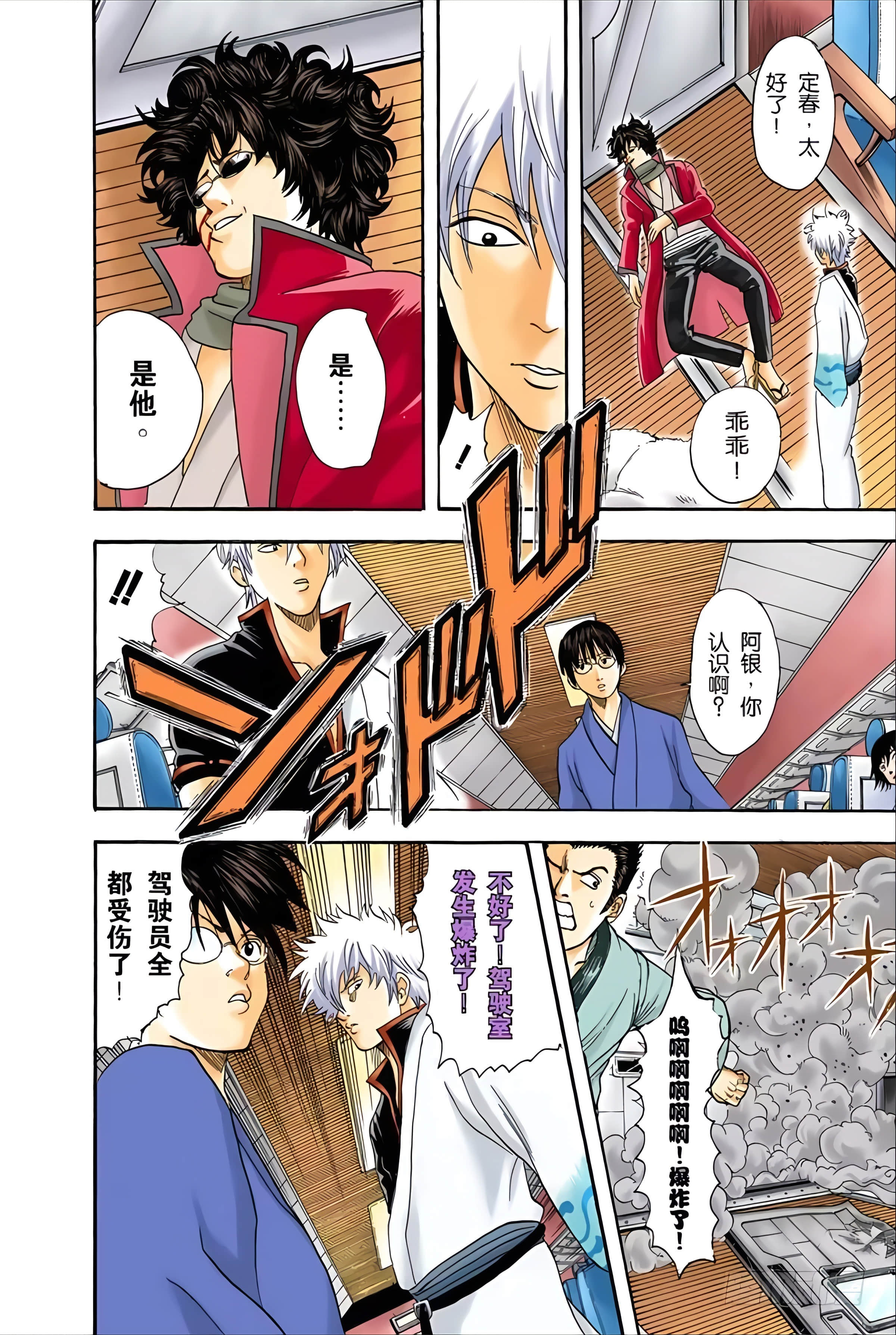 银魂 全彩【1-17卷 全是中文】【銀魂】【已完结】-4