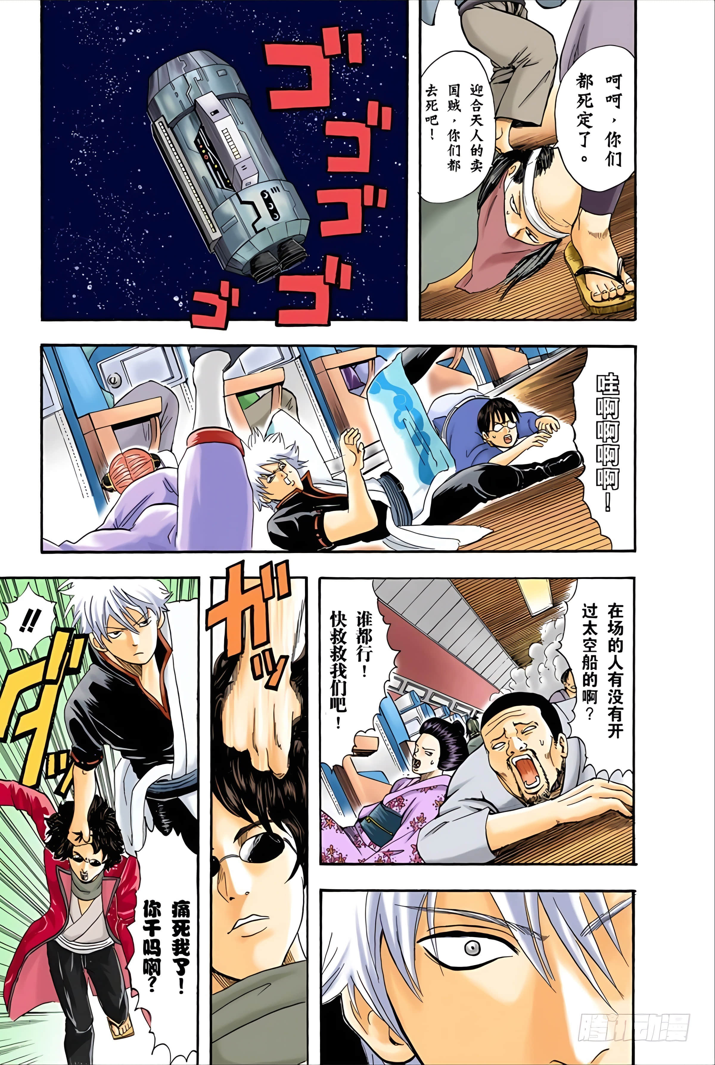 银魂 全彩【1-17卷 全是中文】【銀魂】【已完结】-4