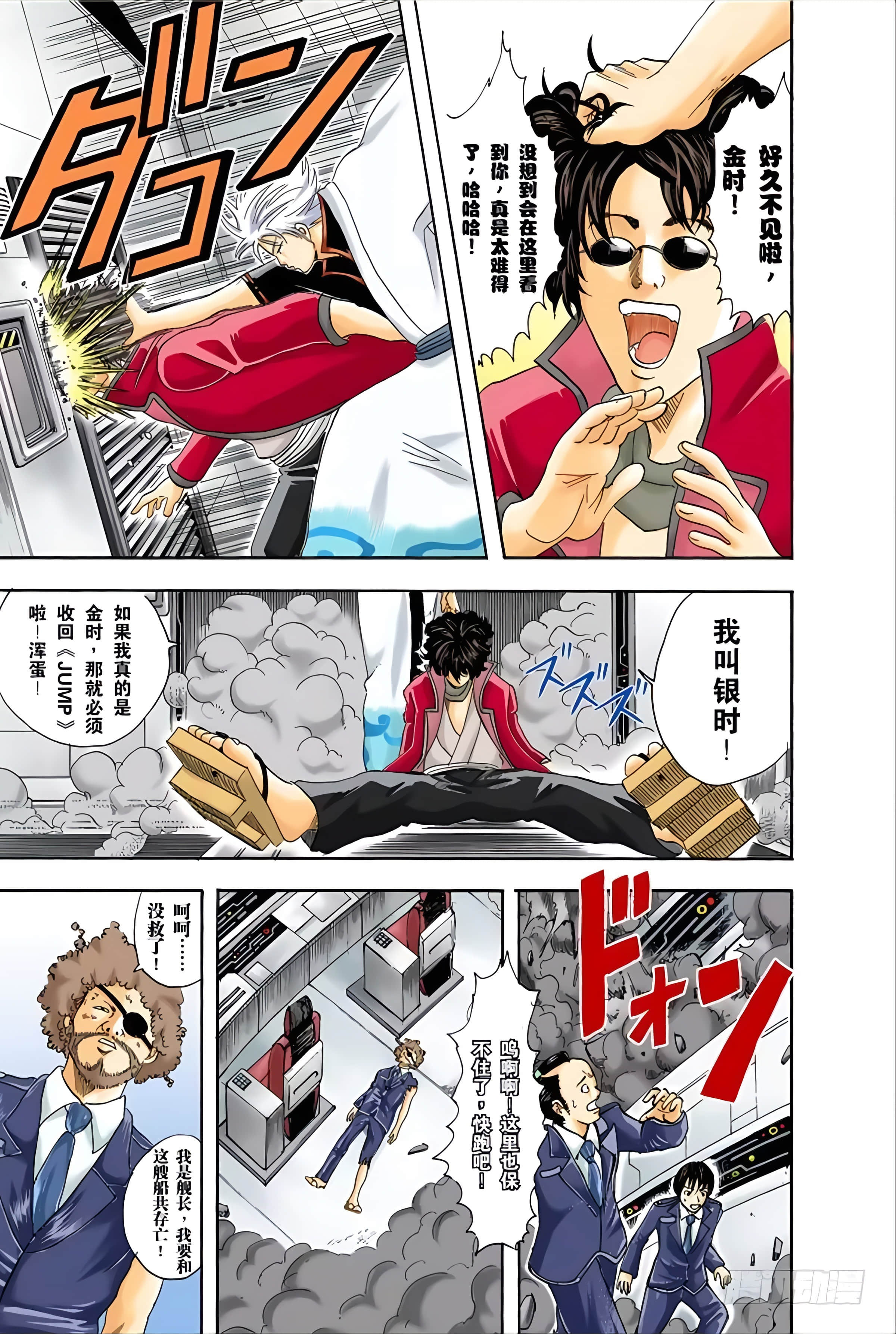 银魂 全彩【1-17卷 全是中文】【銀魂】【已完结】-4