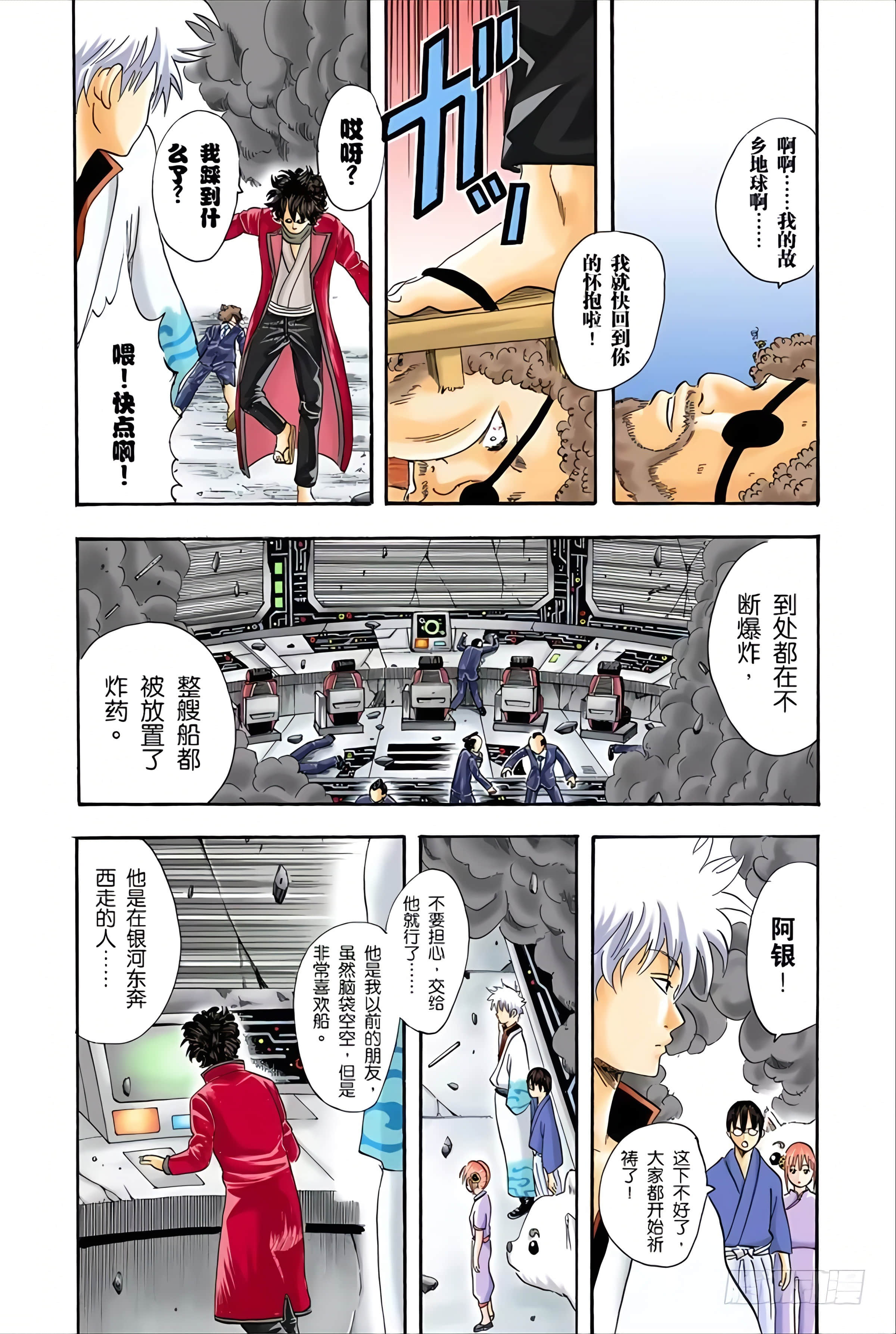 银魂 全彩【1-17卷 全是中文】【銀魂】【已完结】-4