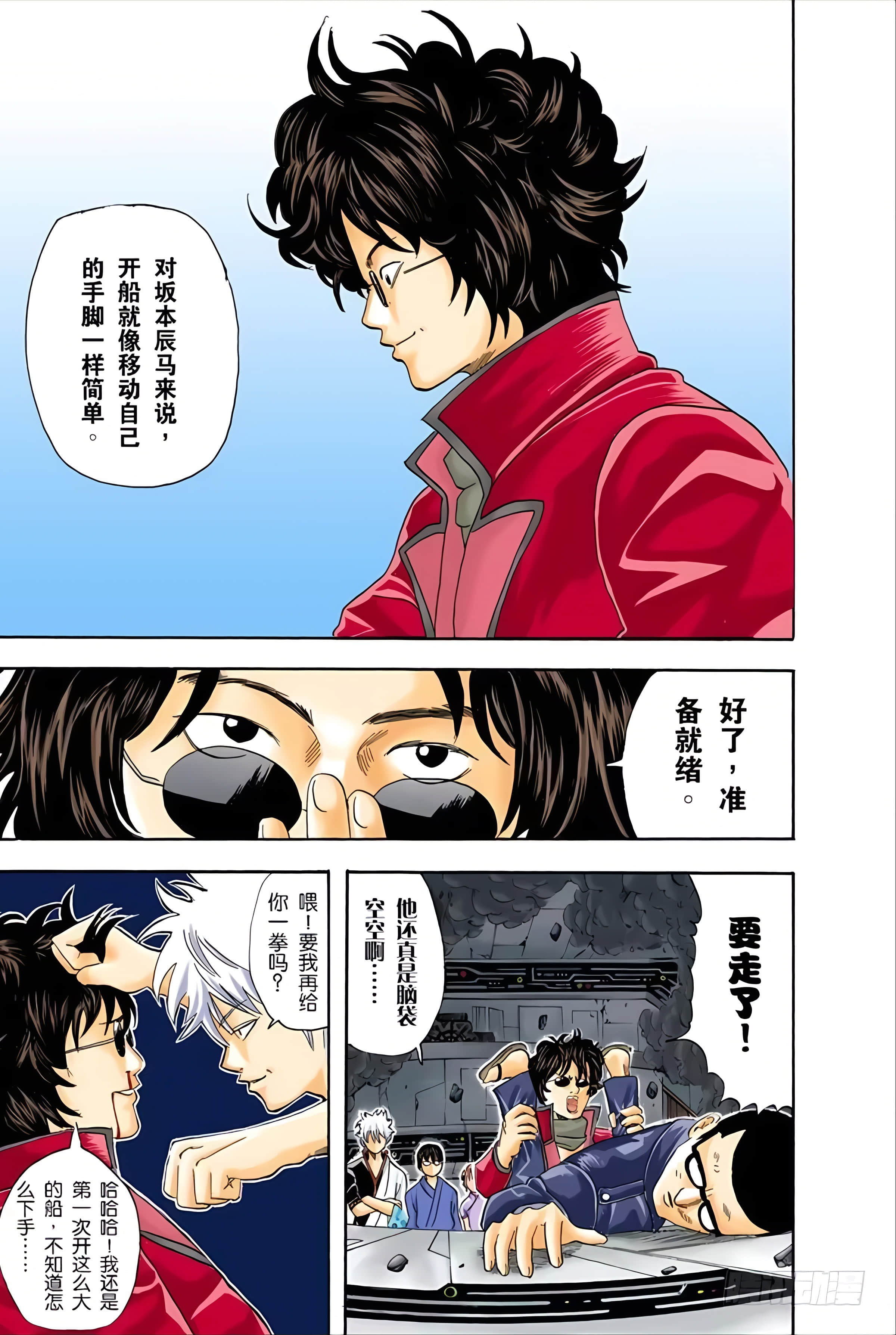 银魂 全彩【1-17卷 全是中文】【銀魂】【已完结】-4