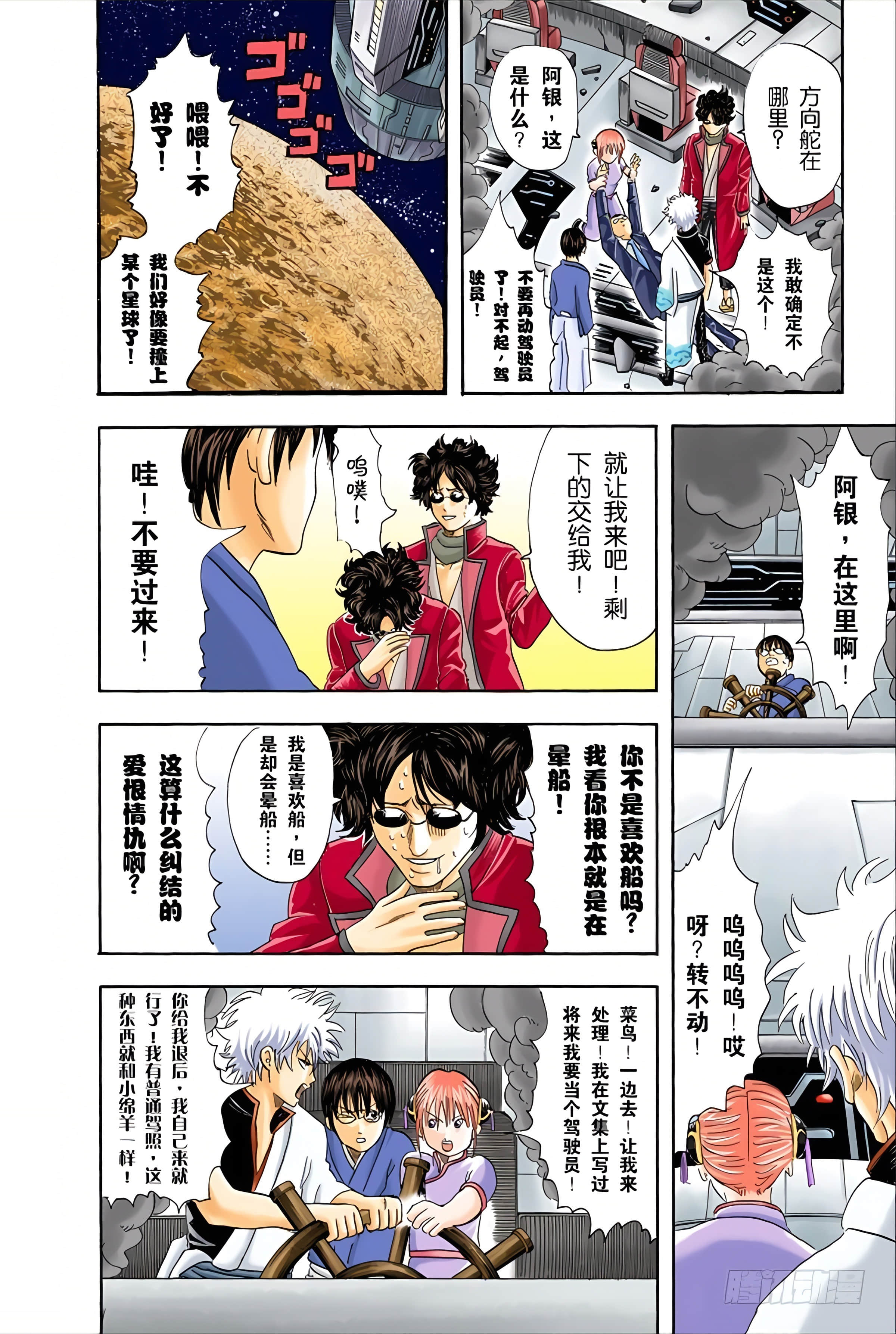银魂 全彩【1-17卷 全是中文】【銀魂】【已完结】-4