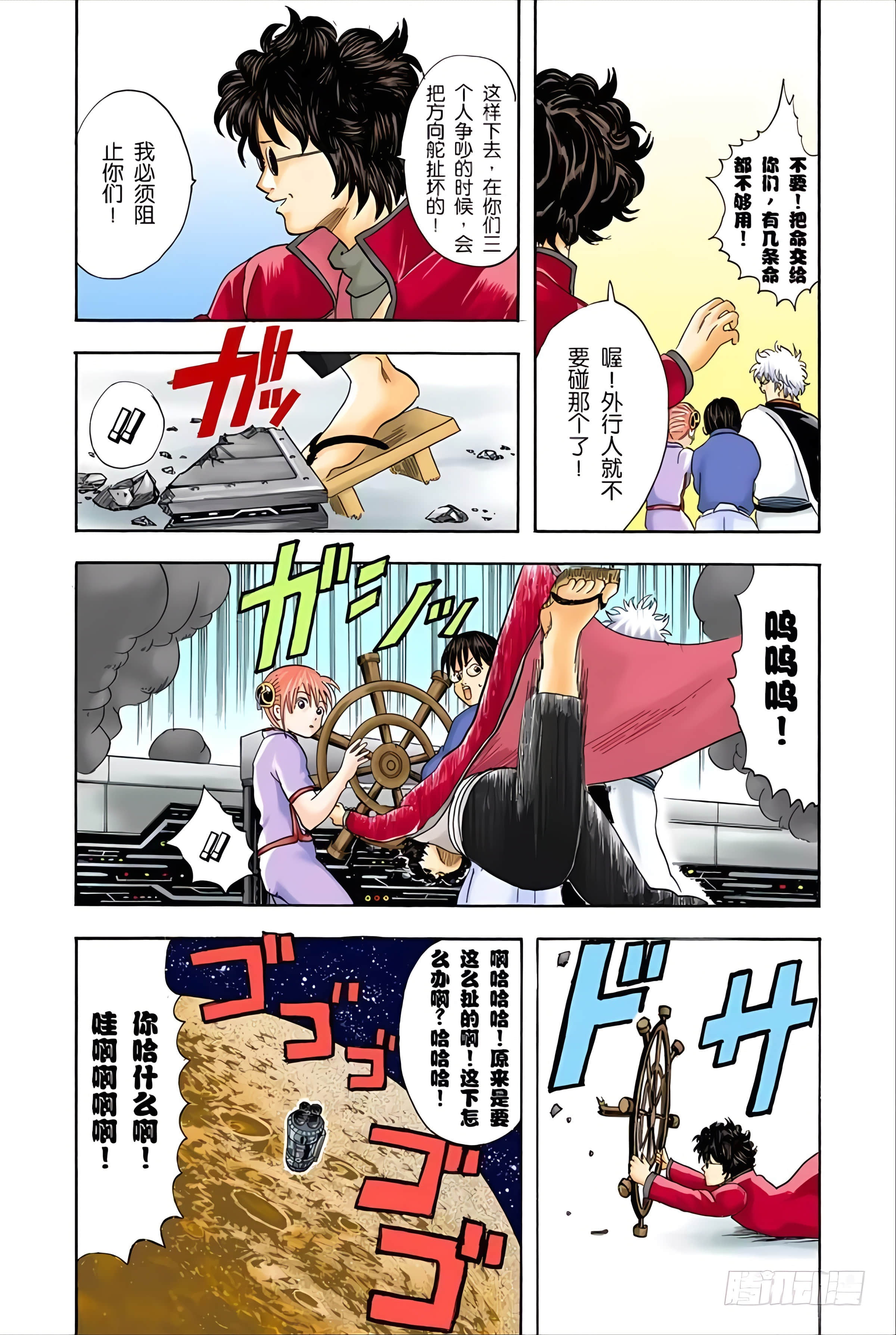 银魂 全彩【1-17卷 全是中文】【銀魂】【已完结】-4