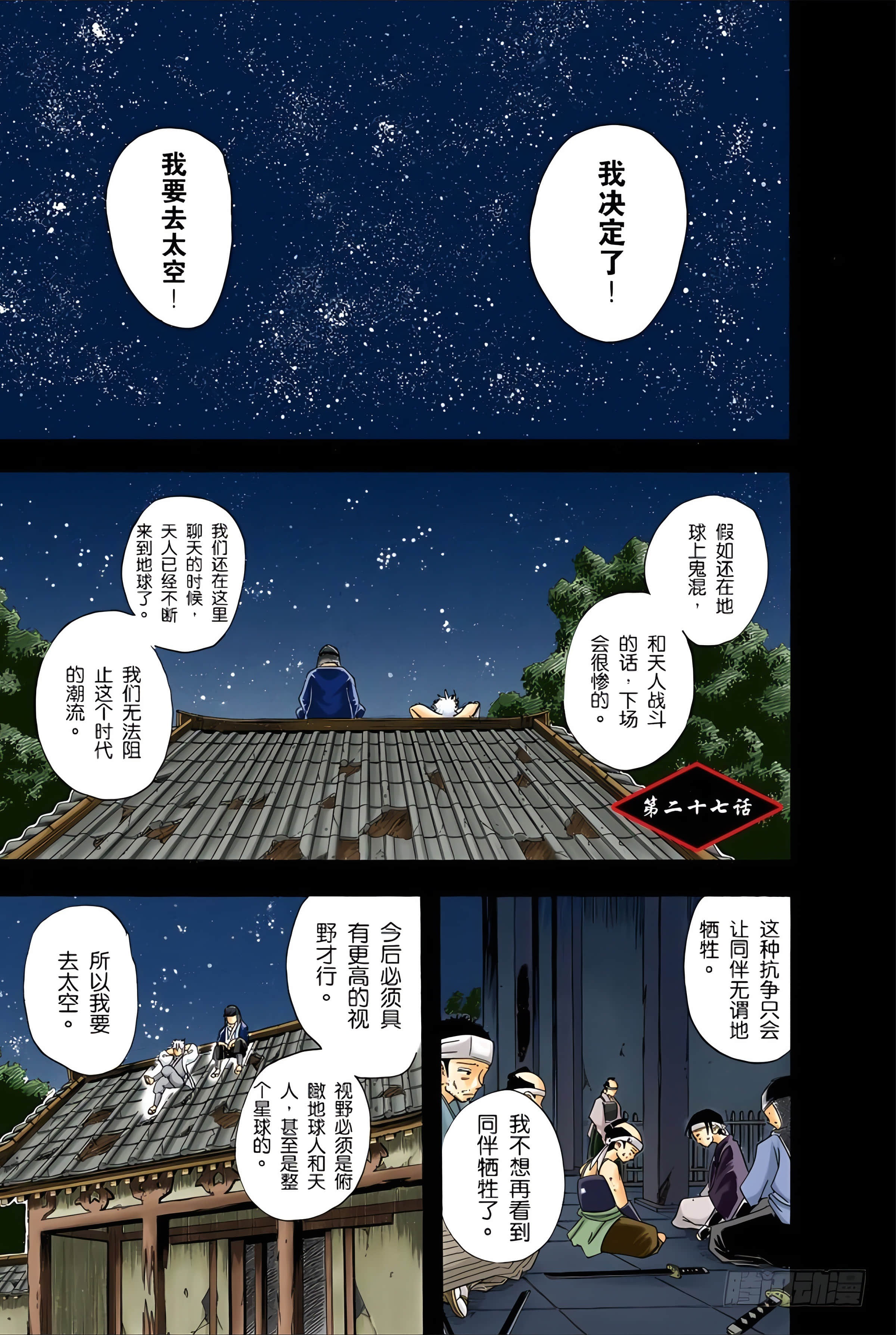 银魂 全彩【1-17卷 全是中文】【銀魂】【已完结】-4