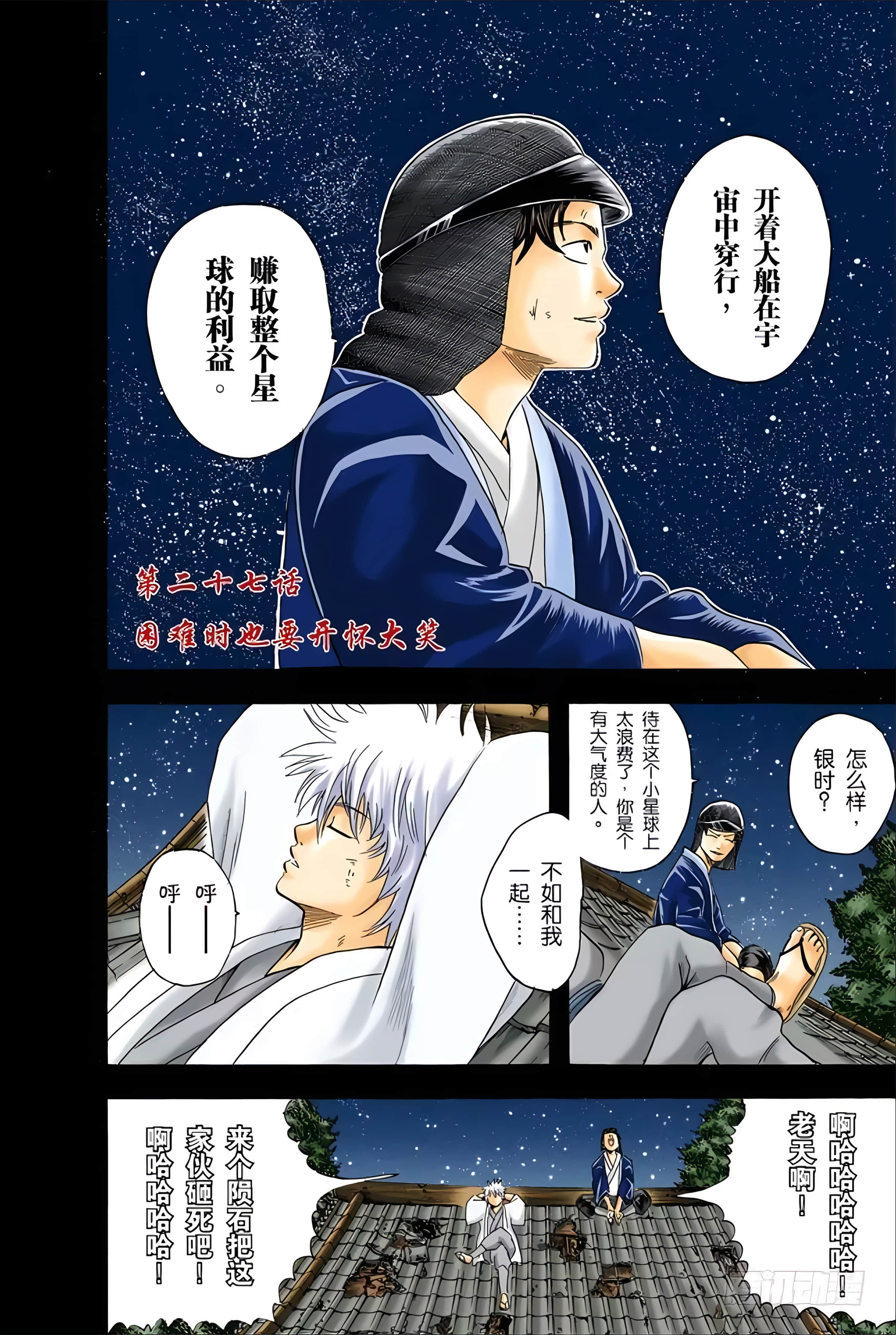 银魂 全彩【1-17卷 全是中文】【銀魂】【已完结】-4
