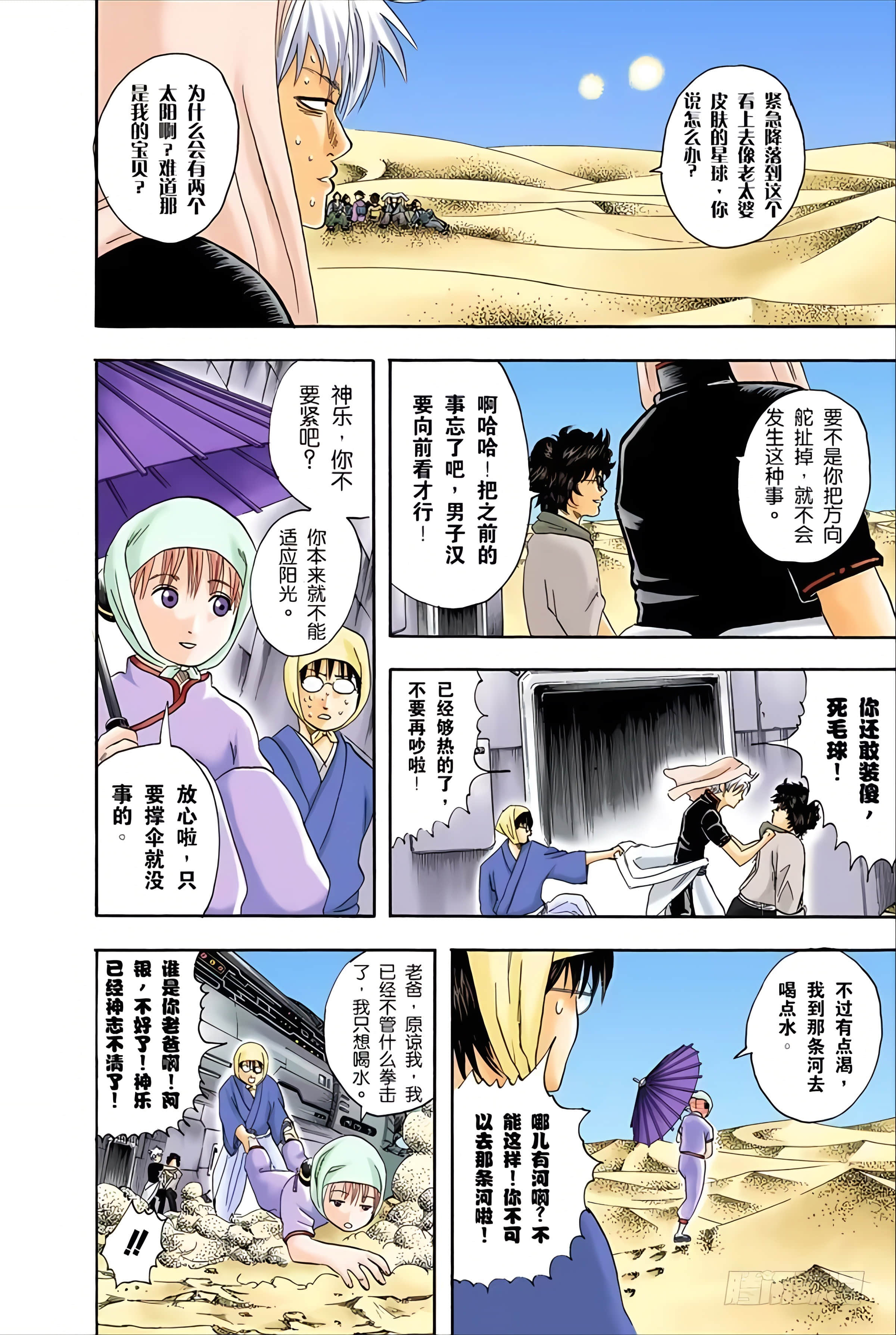银魂 全彩【1-17卷 全是中文】【銀魂】【已完结】-4