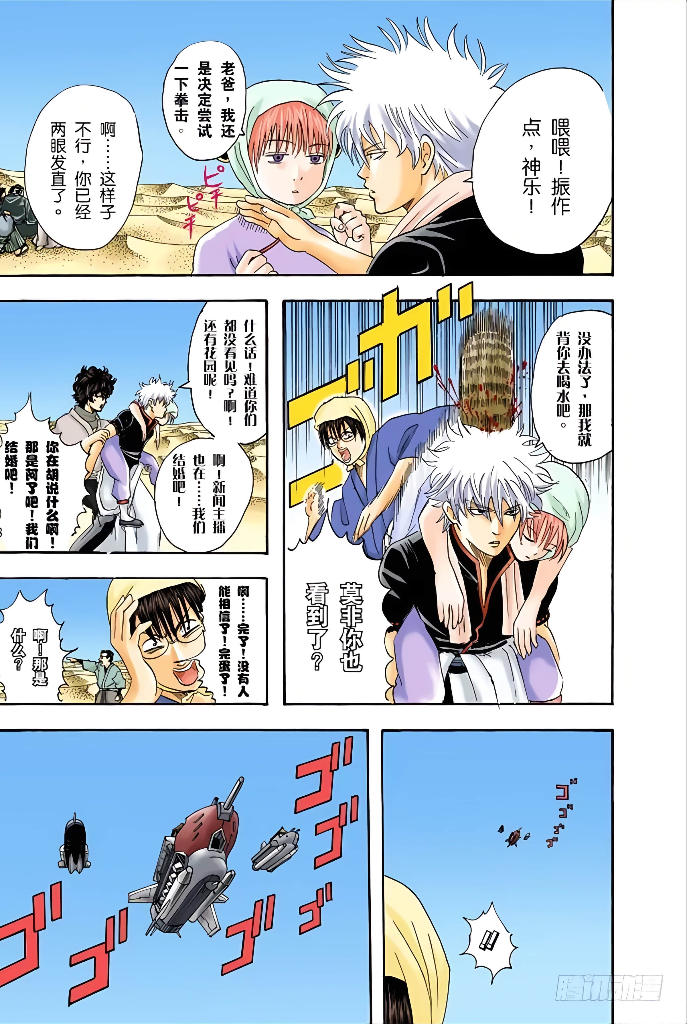 银魂 全彩【1-17卷 全是中文】【銀魂】【已完结】-4