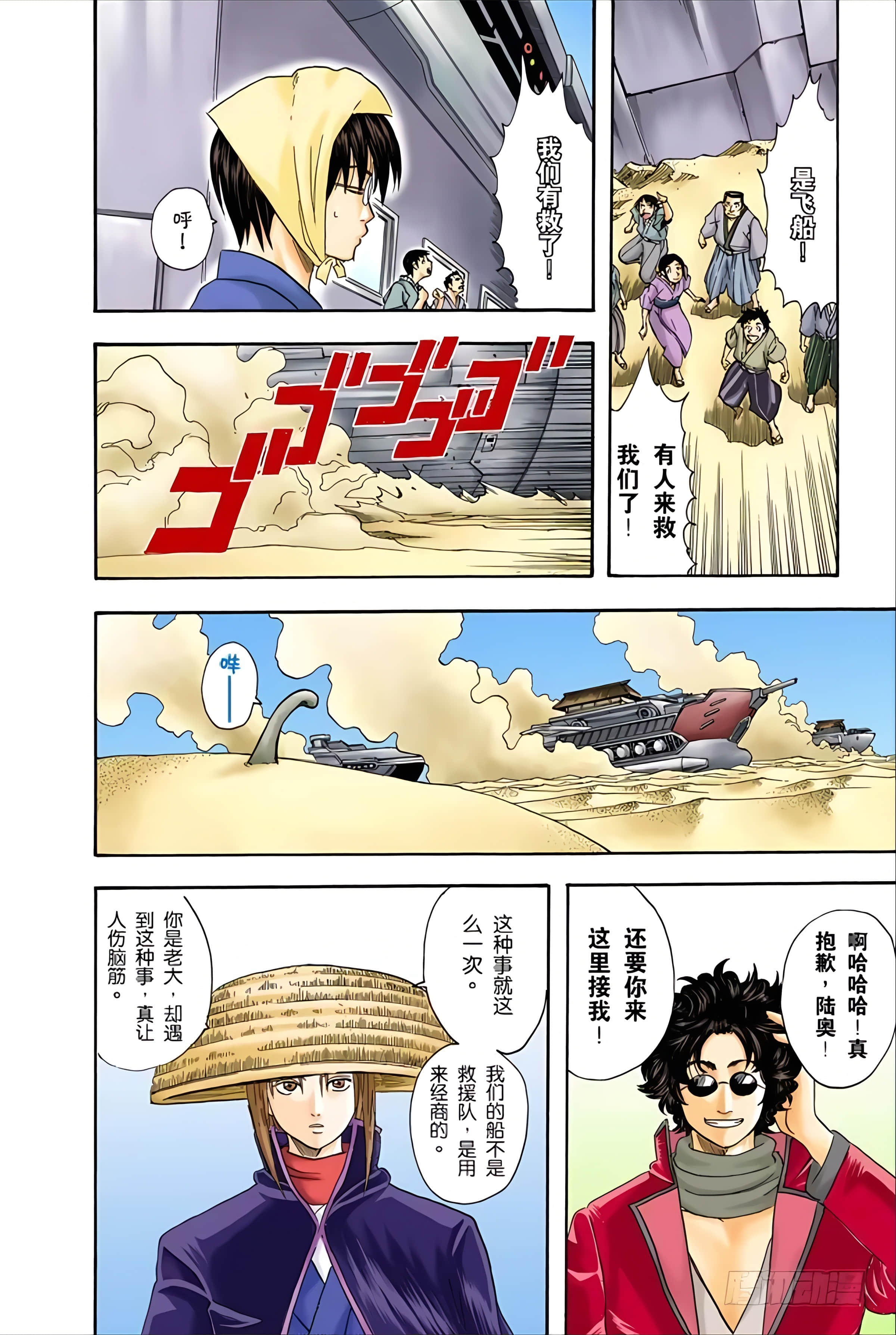 银魂 全彩【1-17卷 全是中文】【銀魂】【已完结】-4