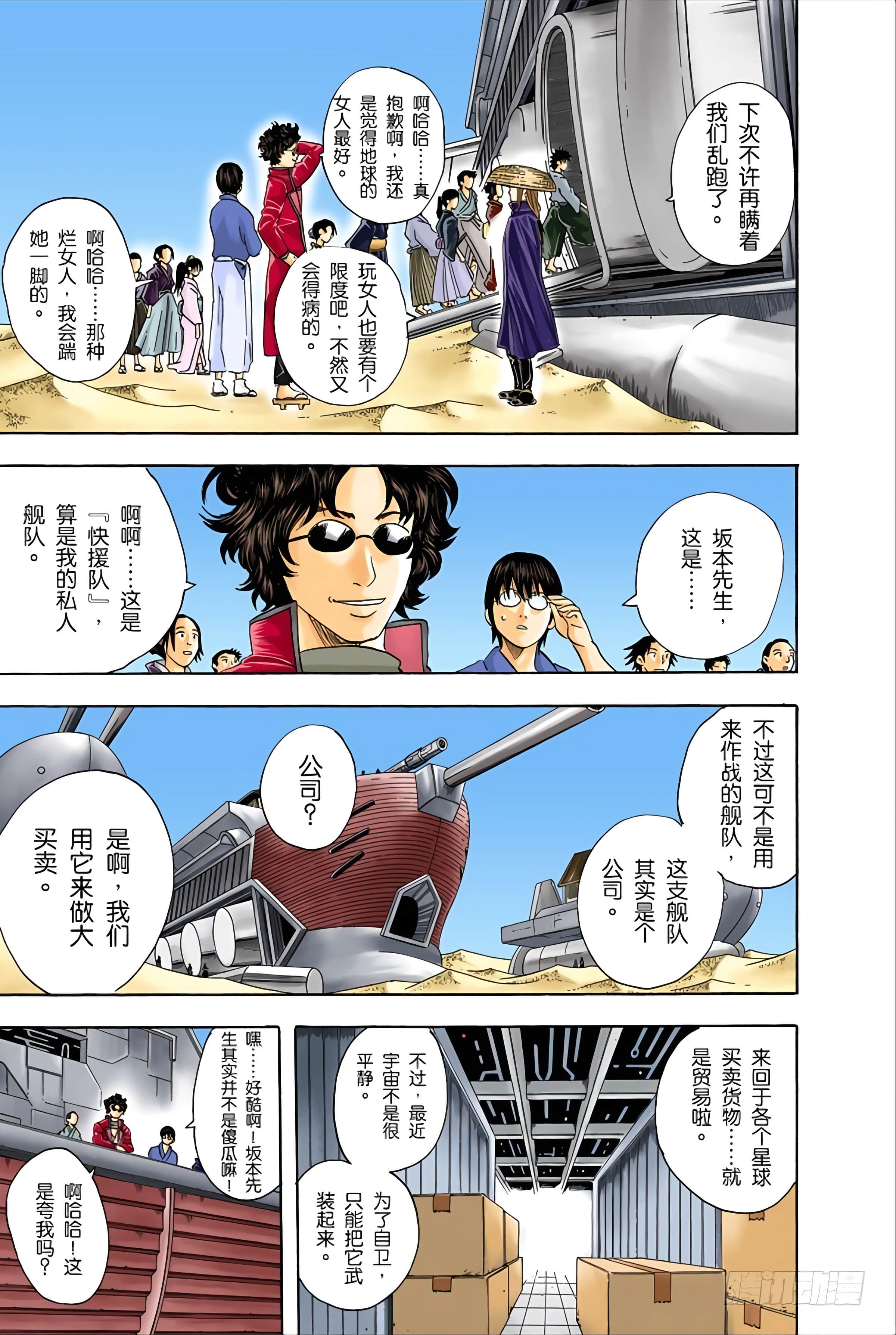 银魂 全彩【1-17卷 全是中文】【銀魂】【已完结】-4