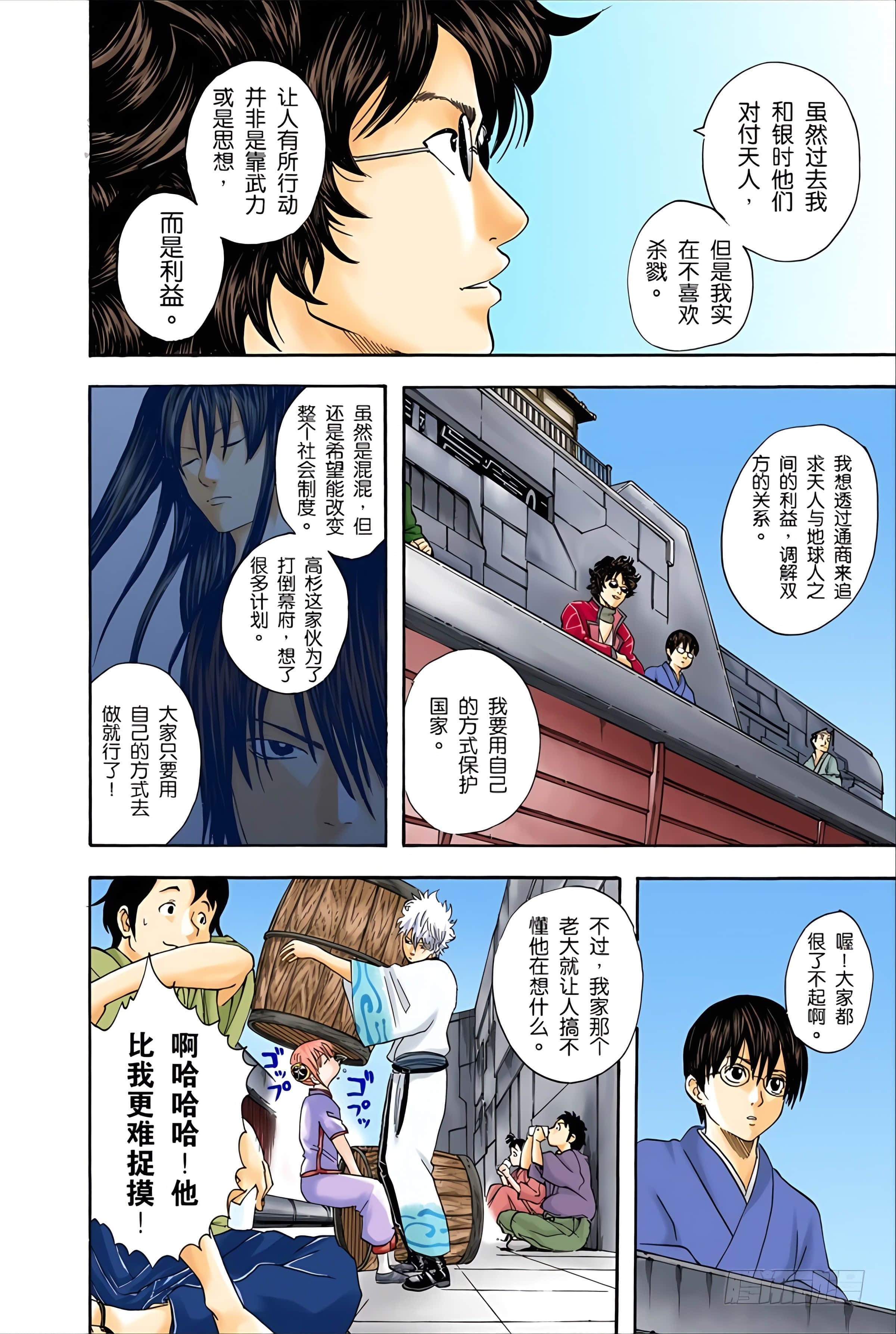 银魂 全彩【1-17卷 全是中文】【銀魂】【已完结】-4