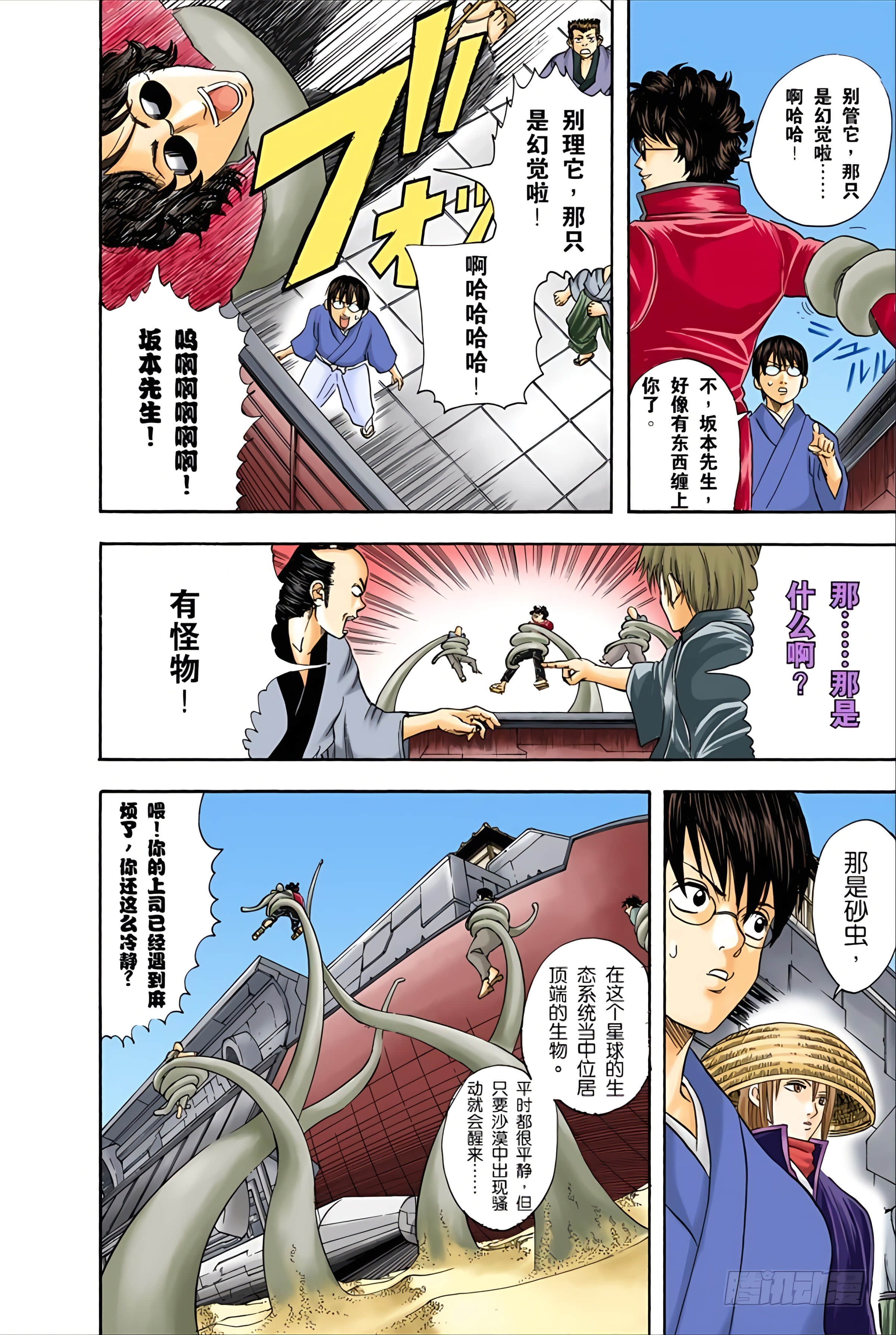 银魂 全彩【1-17卷 全是中文】【銀魂】【已完结】-4