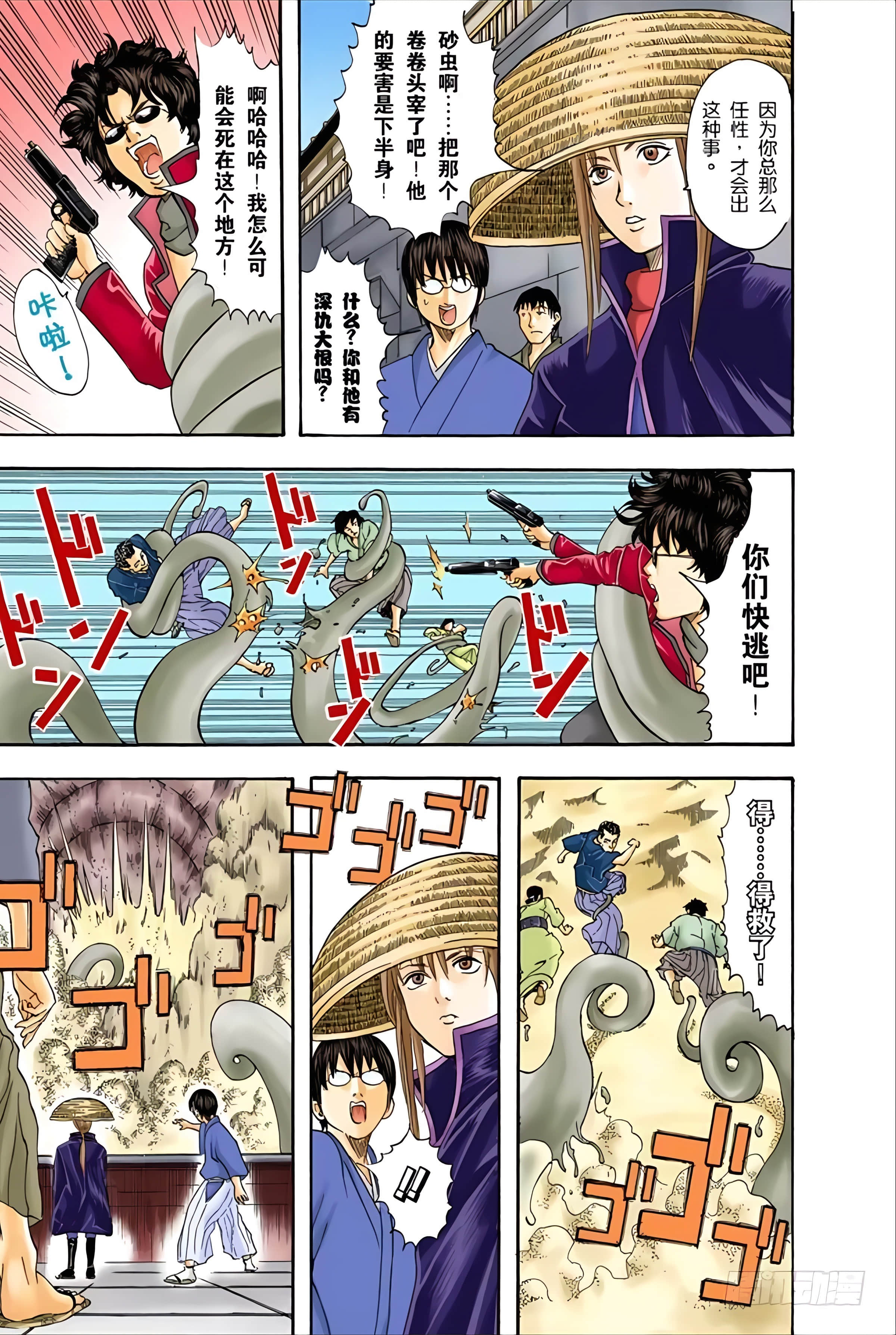银魂 全彩【1-17卷 全是中文】【銀魂】【已完结】-4
