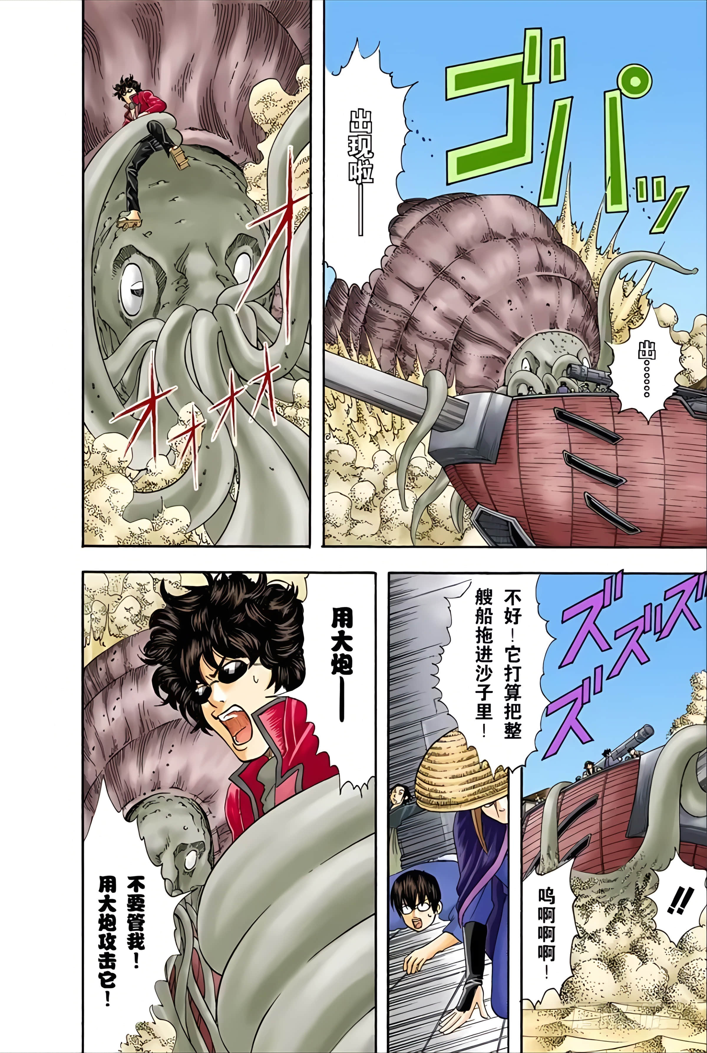 银魂 全彩【1-17卷 全是中文】【銀魂】【已完结】-4
