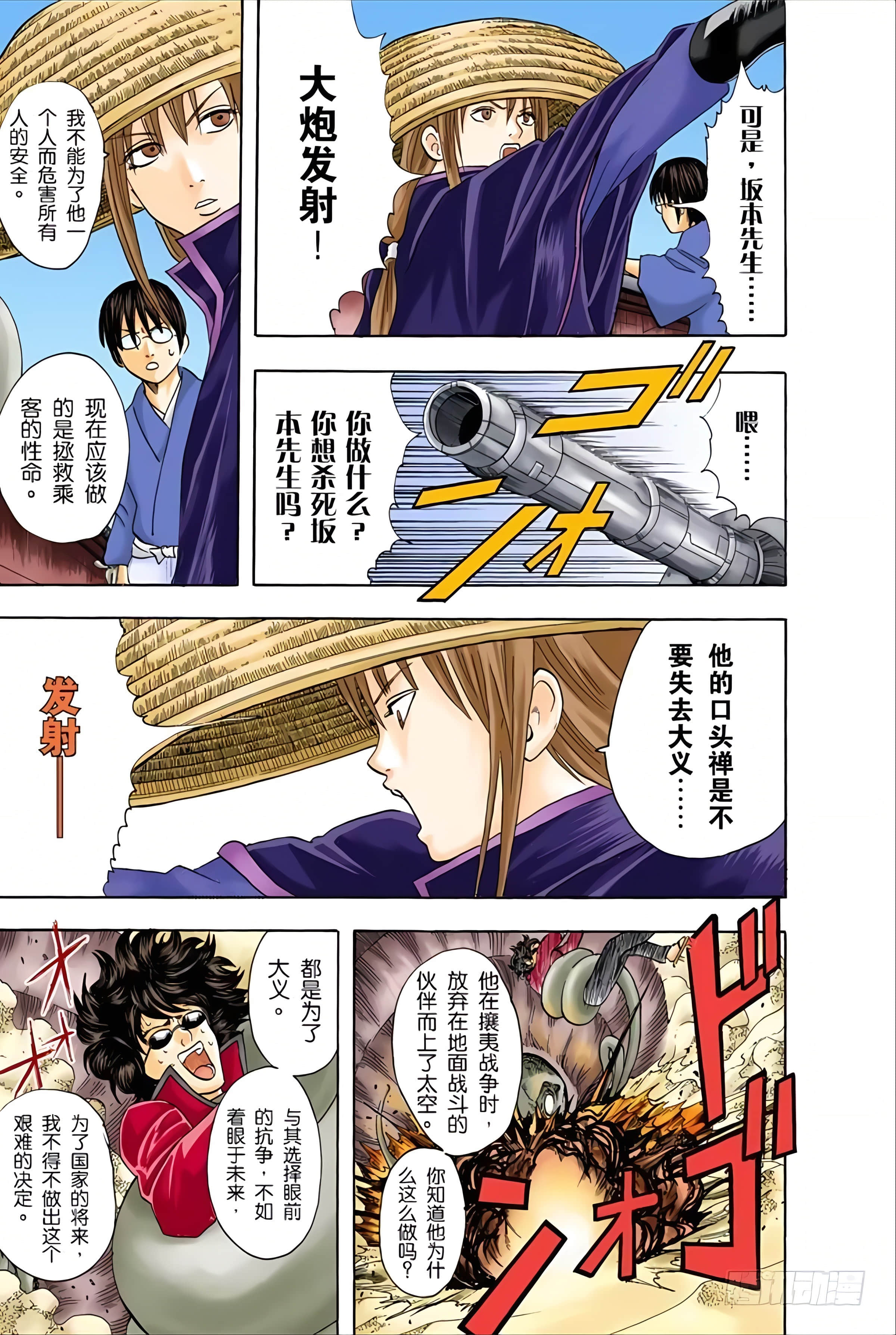 银魂 全彩【1-17卷 全是中文】【銀魂】【已完结】-4