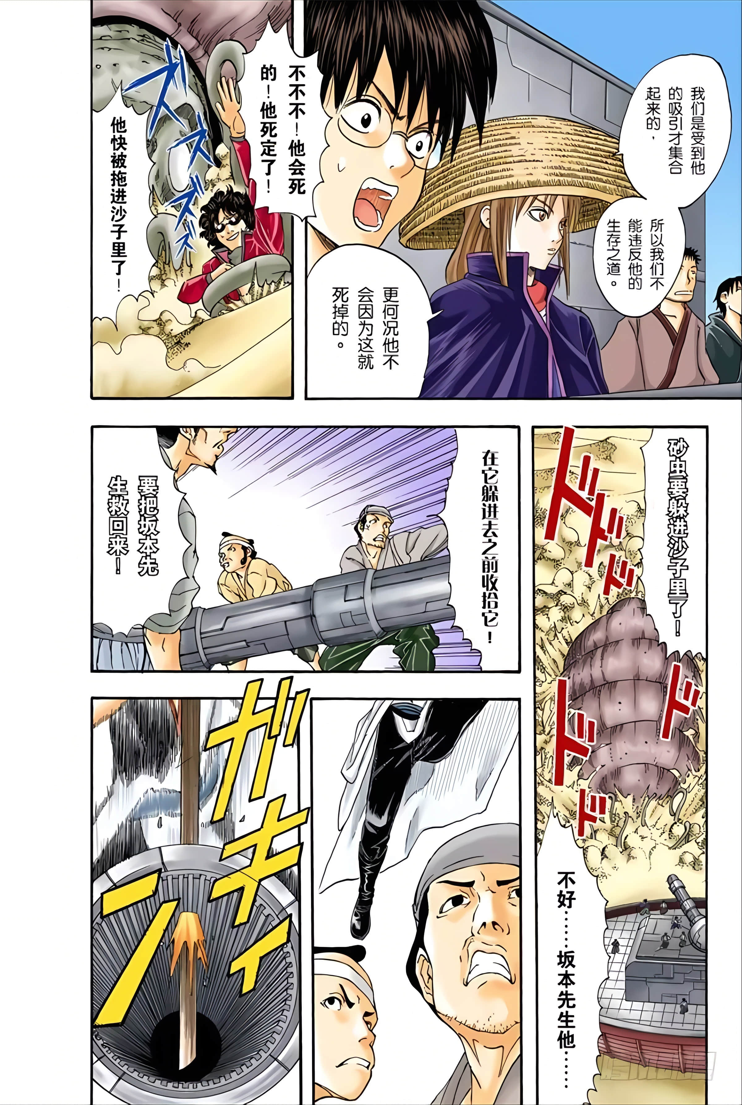 银魂 全彩【1-17卷 全是中文】【銀魂】【已完结】-4