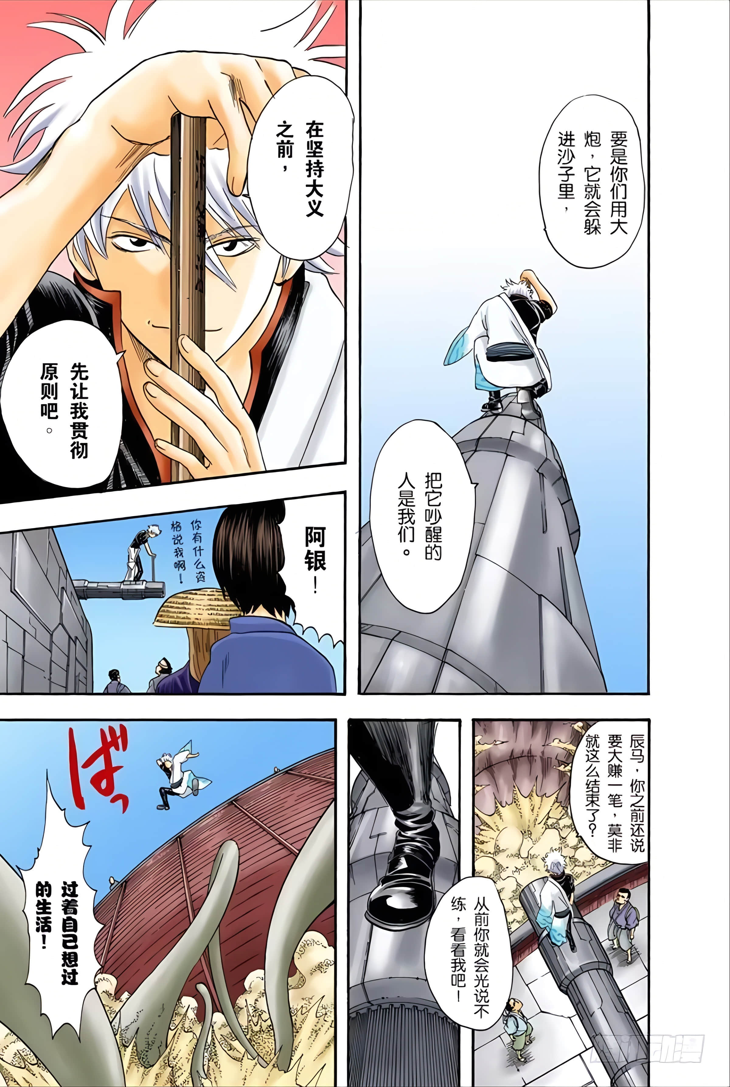 银魂 全彩【1-17卷 全是中文】【銀魂】【已完结】-4
