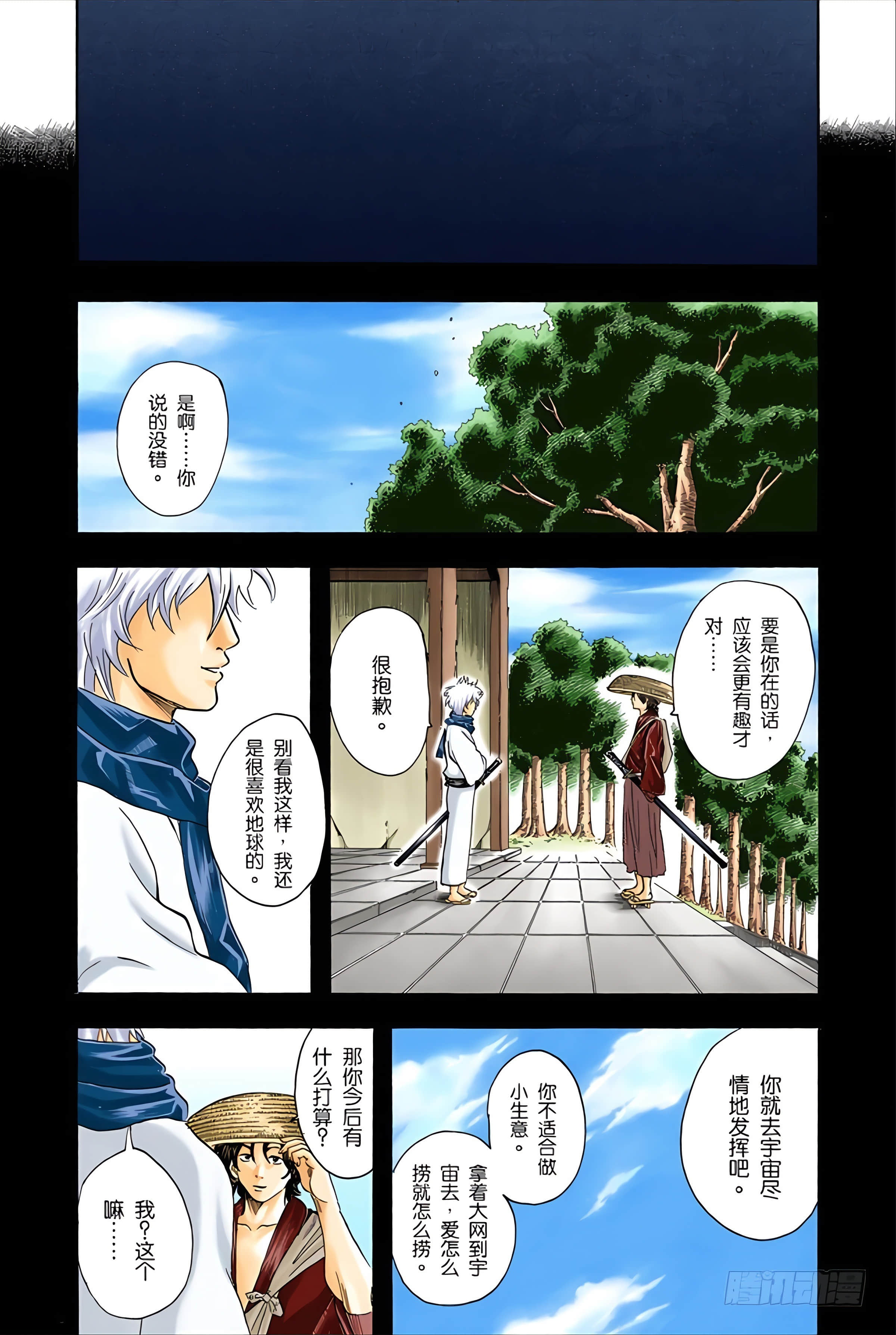 银魂 全彩【1-17卷 全是中文】【銀魂】【已完结】-4