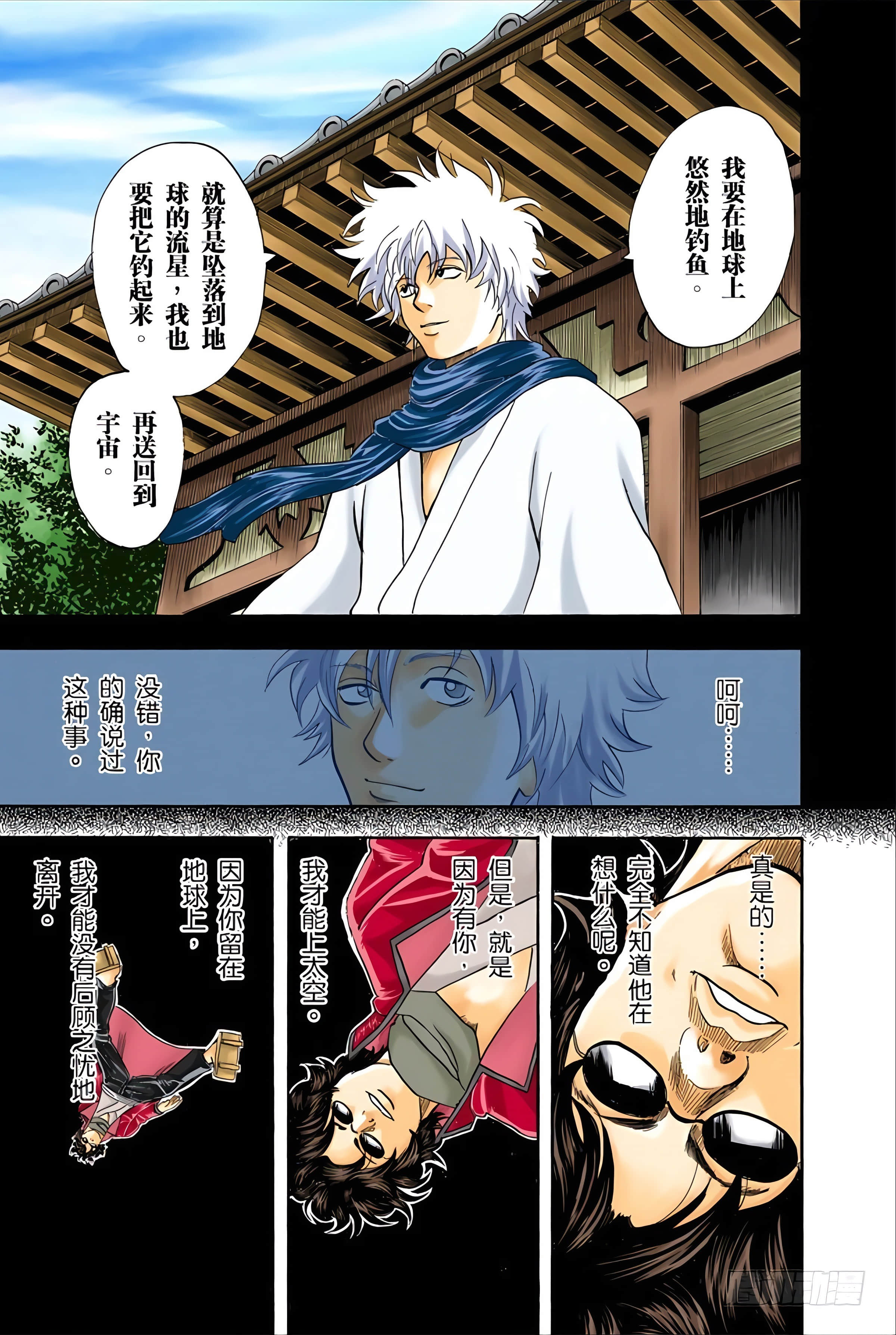 银魂 全彩【1-17卷 全是中文】【銀魂】【已完结】-4