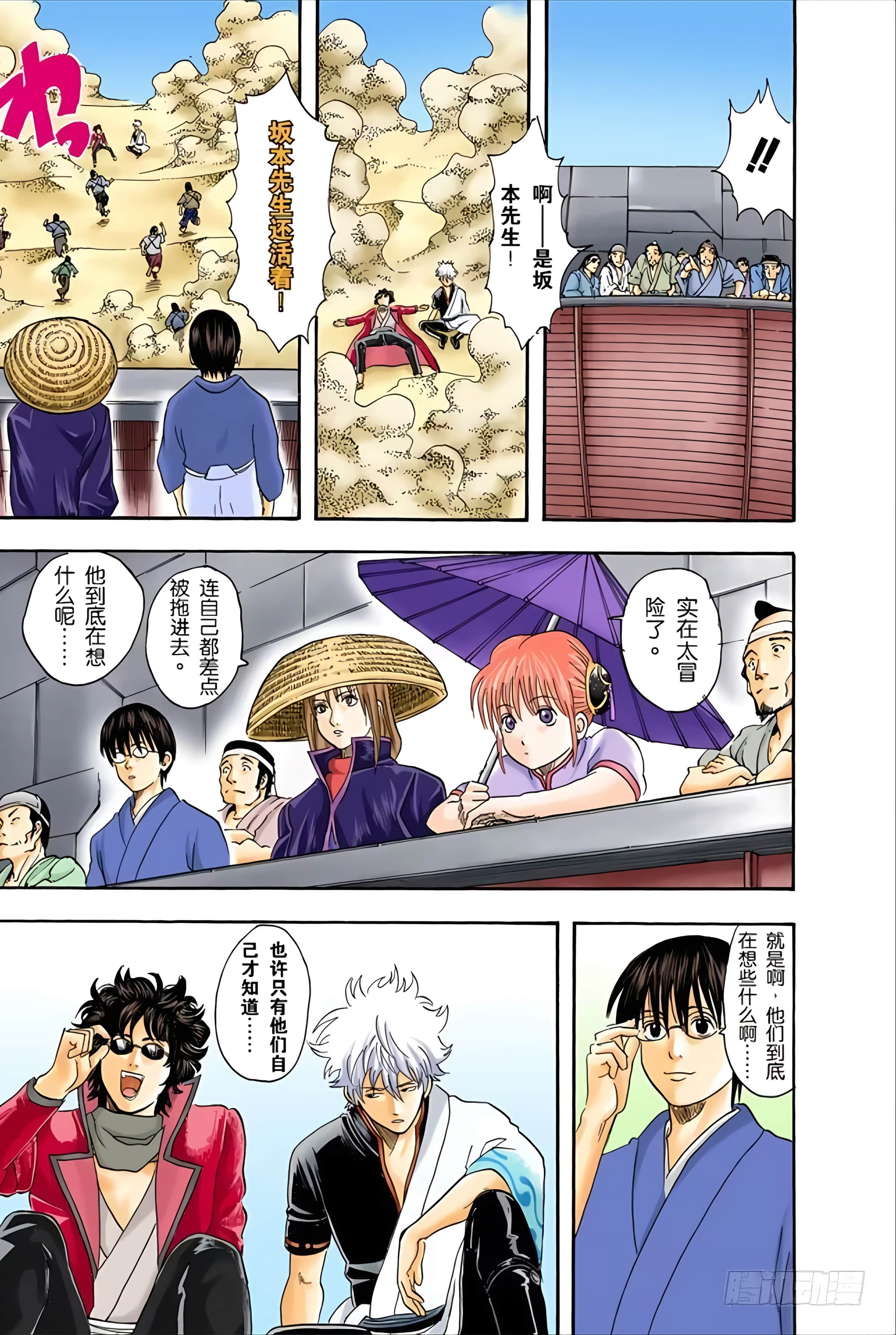 银魂 全彩【1-17卷 全是中文】【銀魂】【已完结】-4