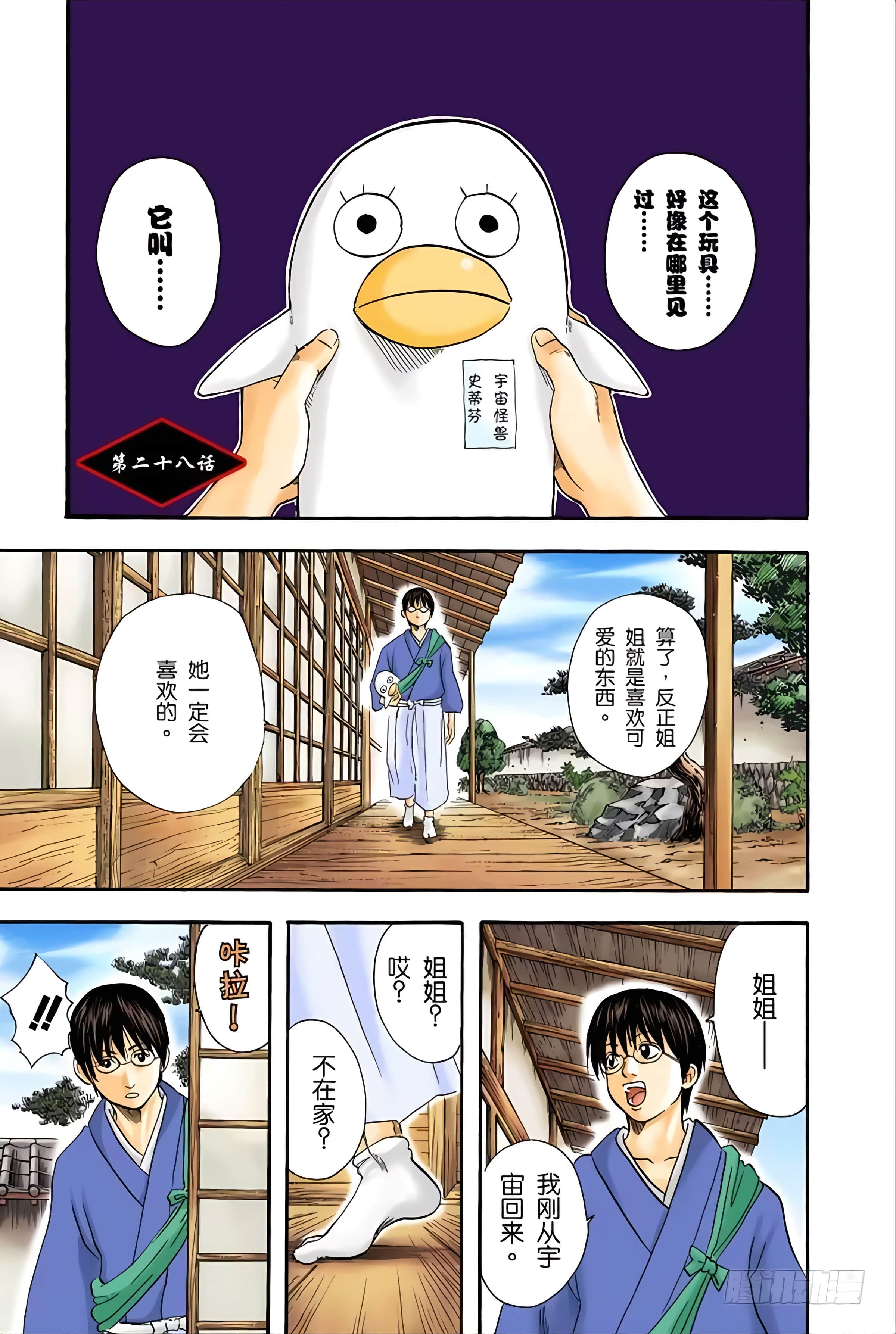 银魂 全彩【1-17卷 全是中文】【銀魂】【已完结】-4