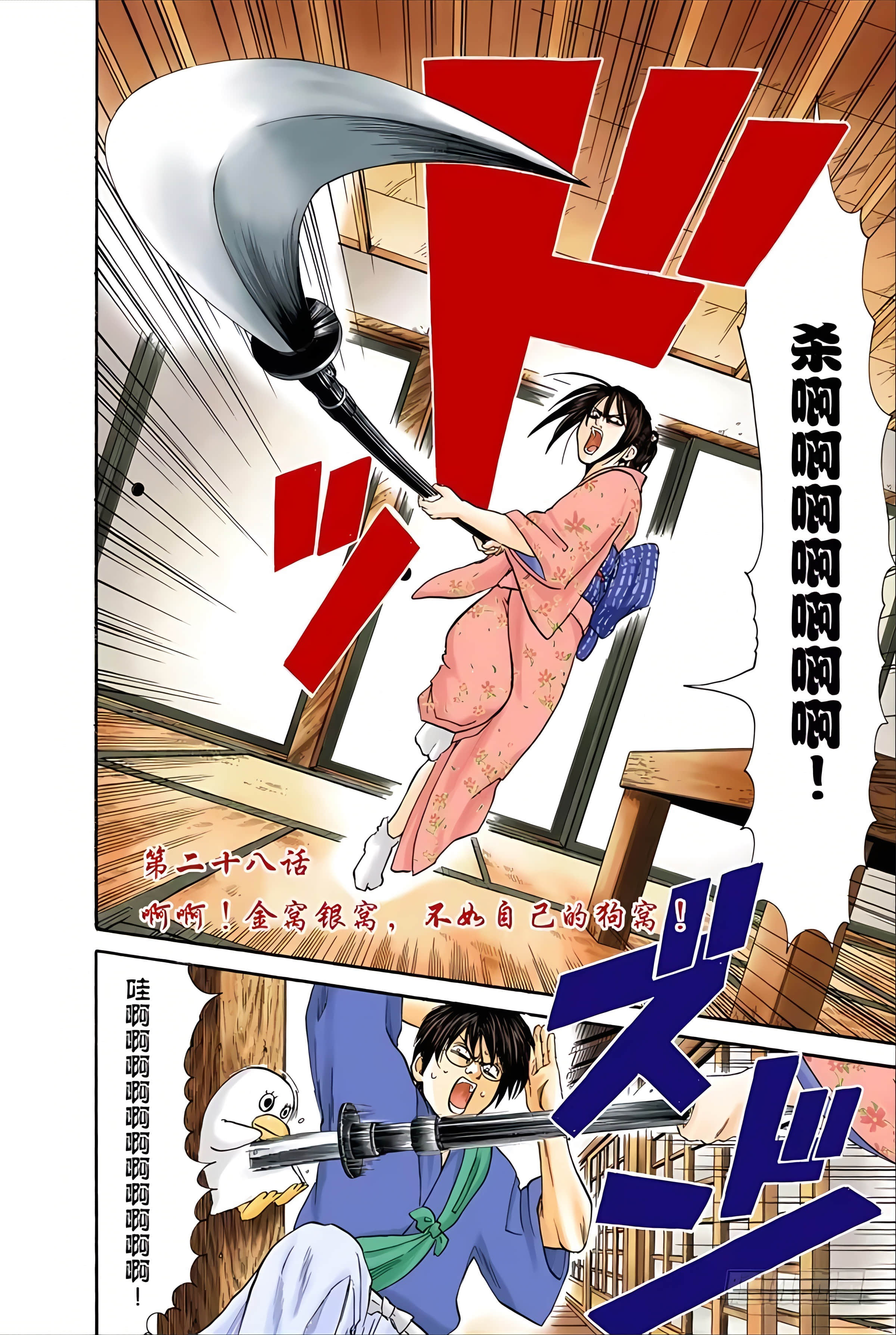 银魂 全彩【1-17卷 全是中文】【銀魂】【已完结】-4