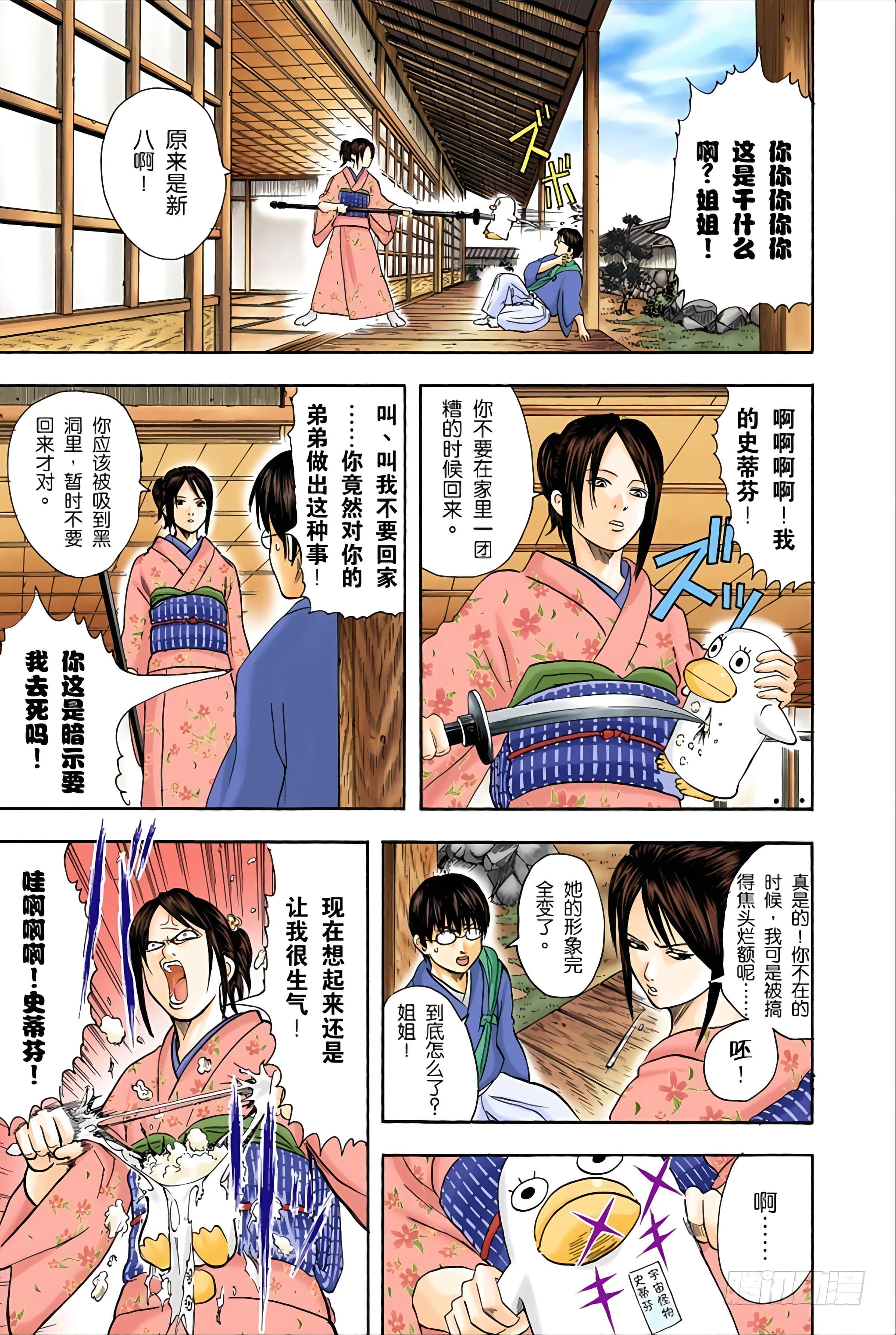 银魂 全彩【1-17卷 全是中文】【銀魂】【已完结】-4