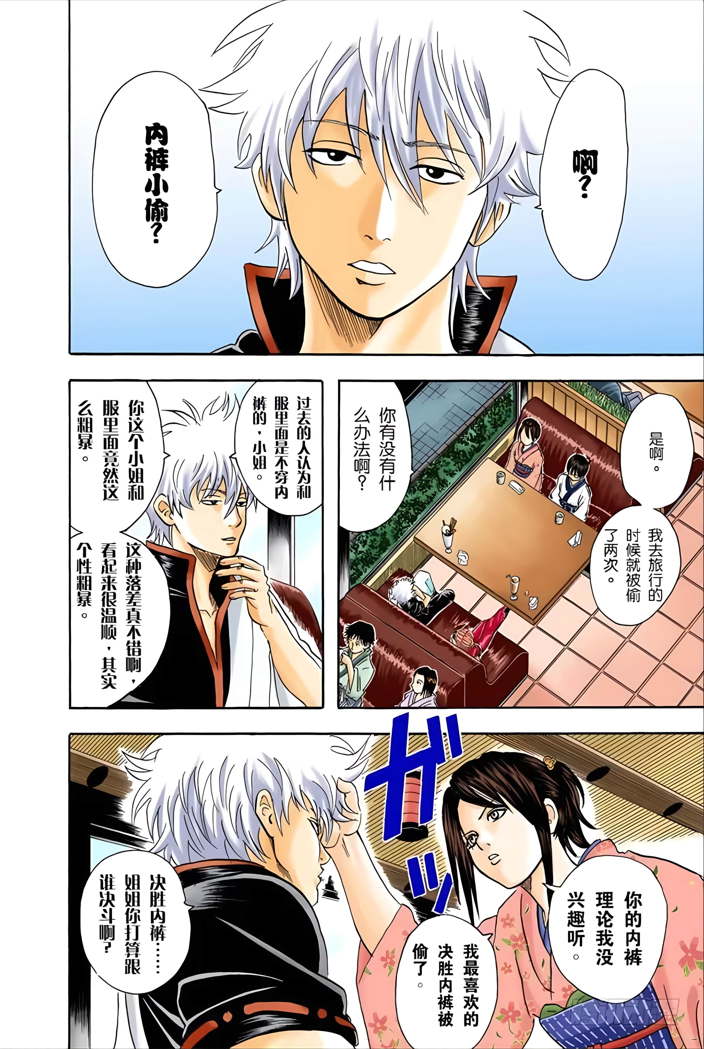 银魂 全彩【1-17卷 全是中文】【銀魂】【已完结】-4