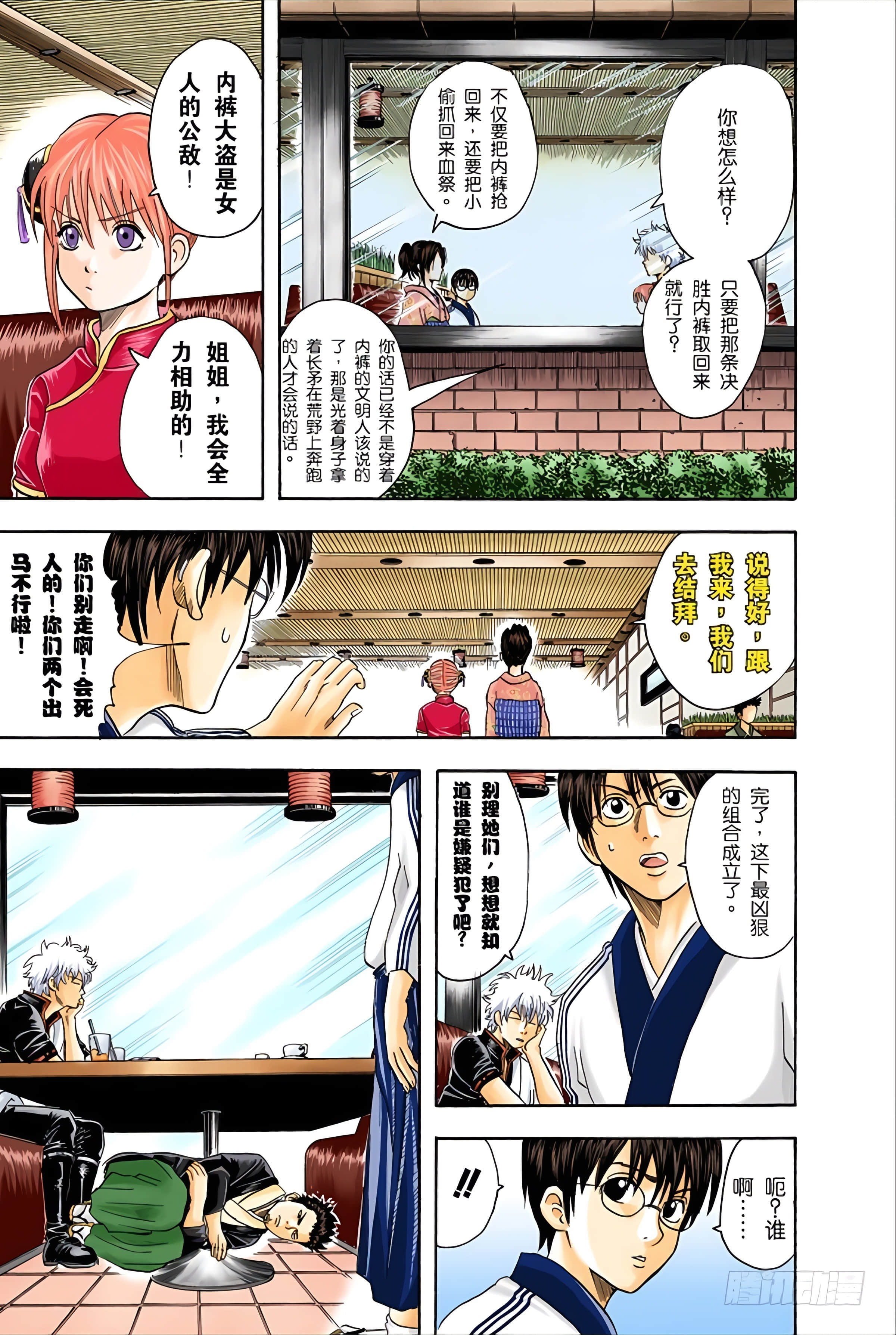 银魂 全彩【1-17卷 全是中文】【銀魂】【已完结】-4