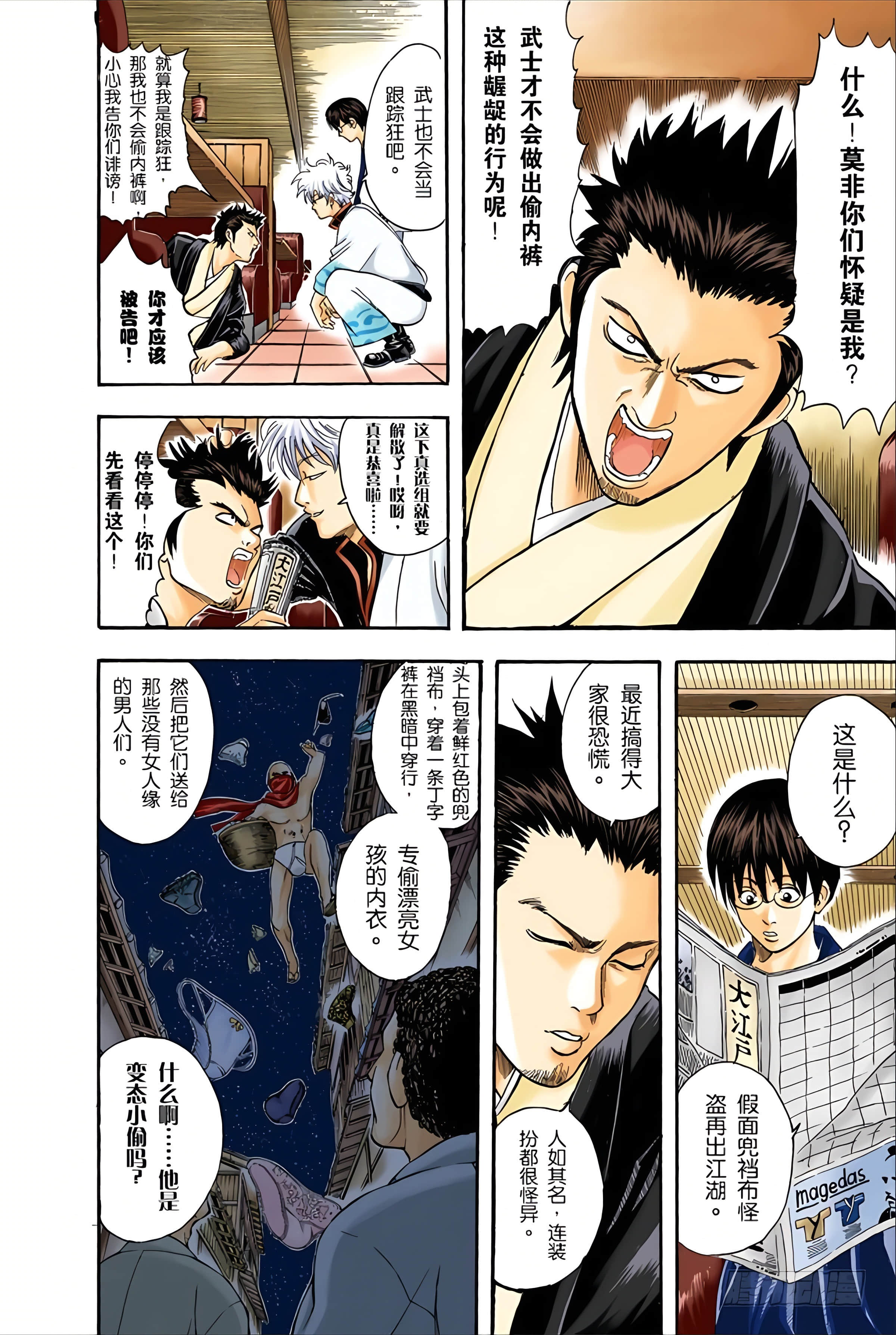 银魂 全彩【1-17卷 全是中文】【銀魂】【已完结】-4