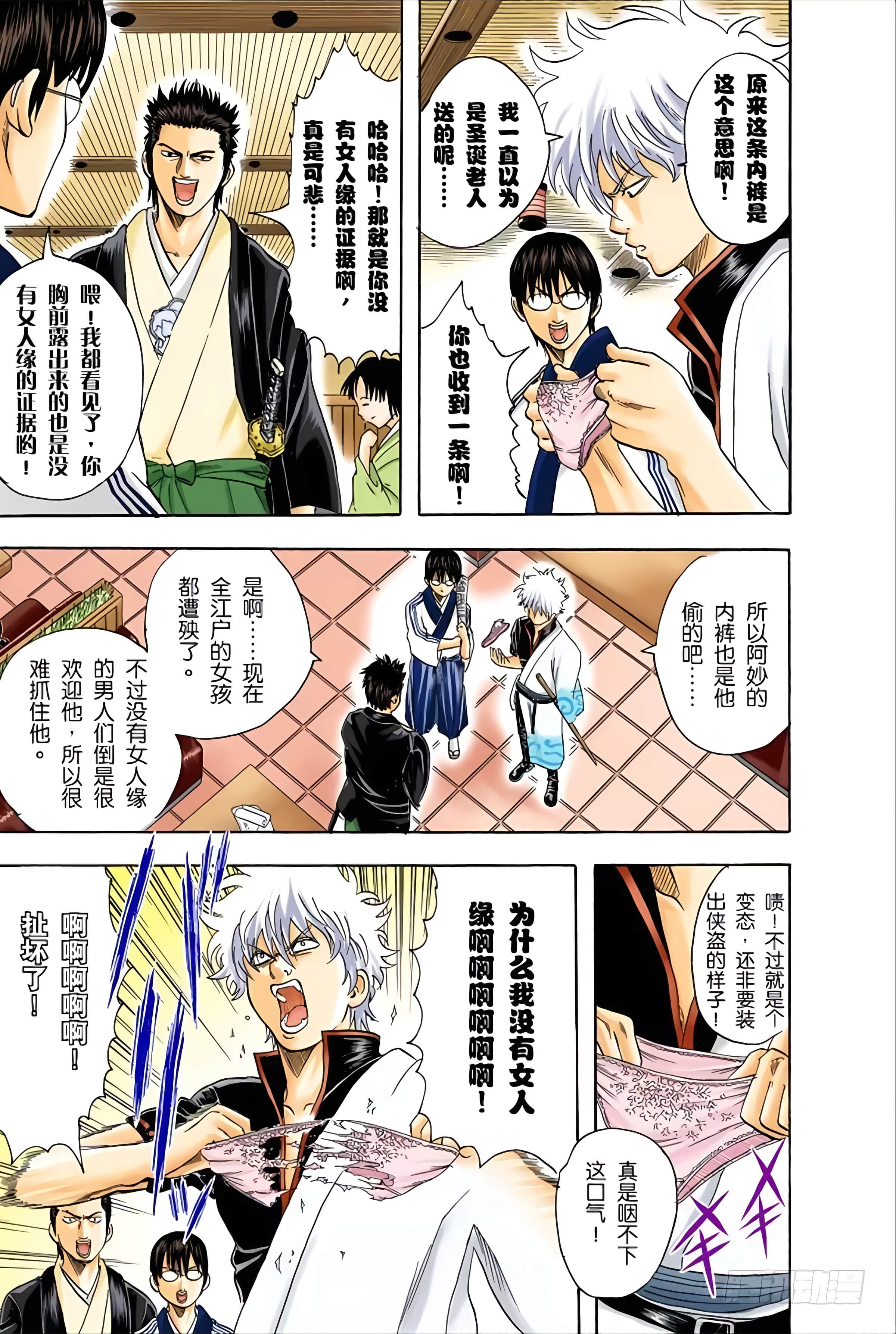 银魂 全彩【1-17卷 全是中文】【銀魂】【已完结】-4