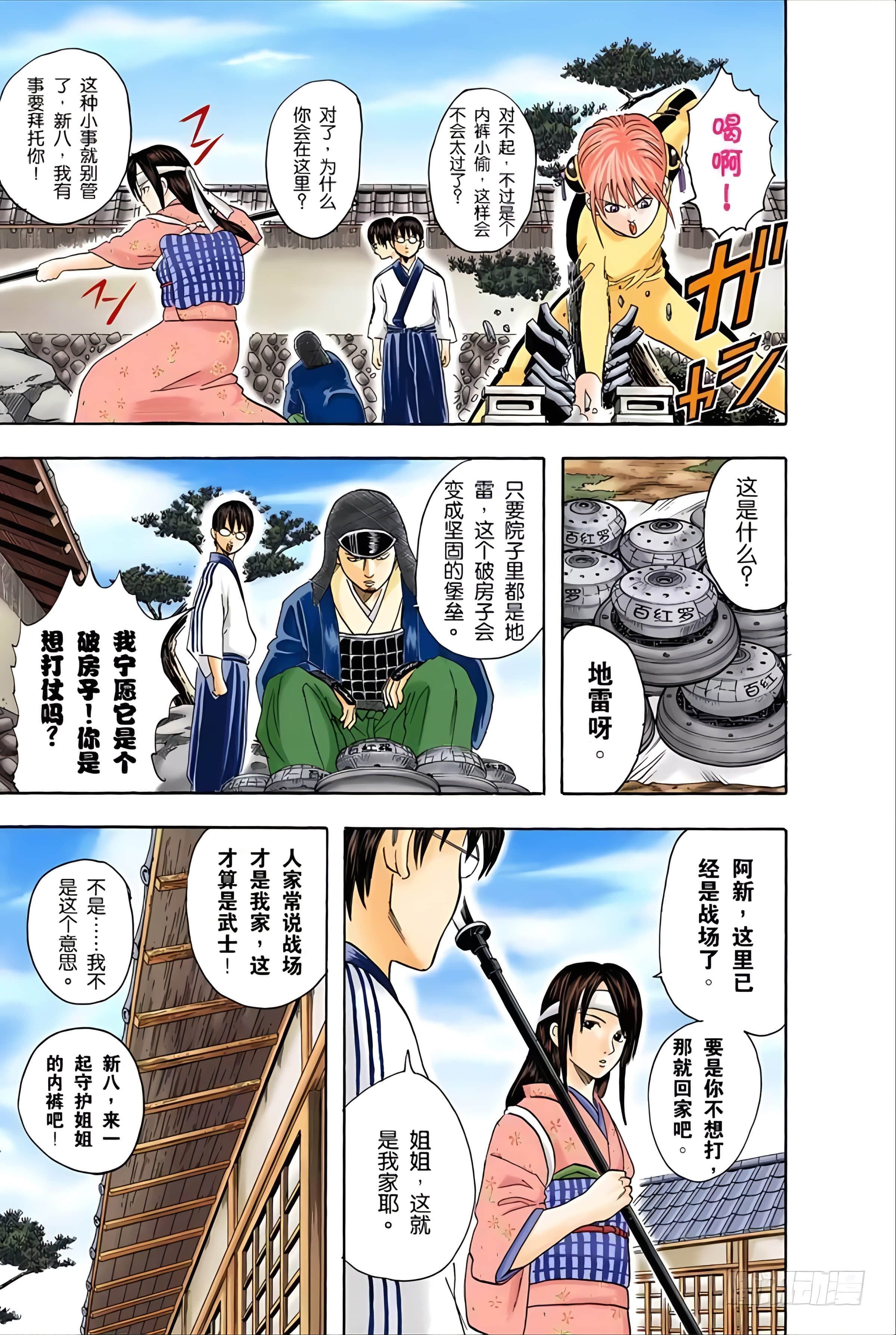 银魂 全彩【1-17卷 全是中文】【銀魂】【已完结】-4
