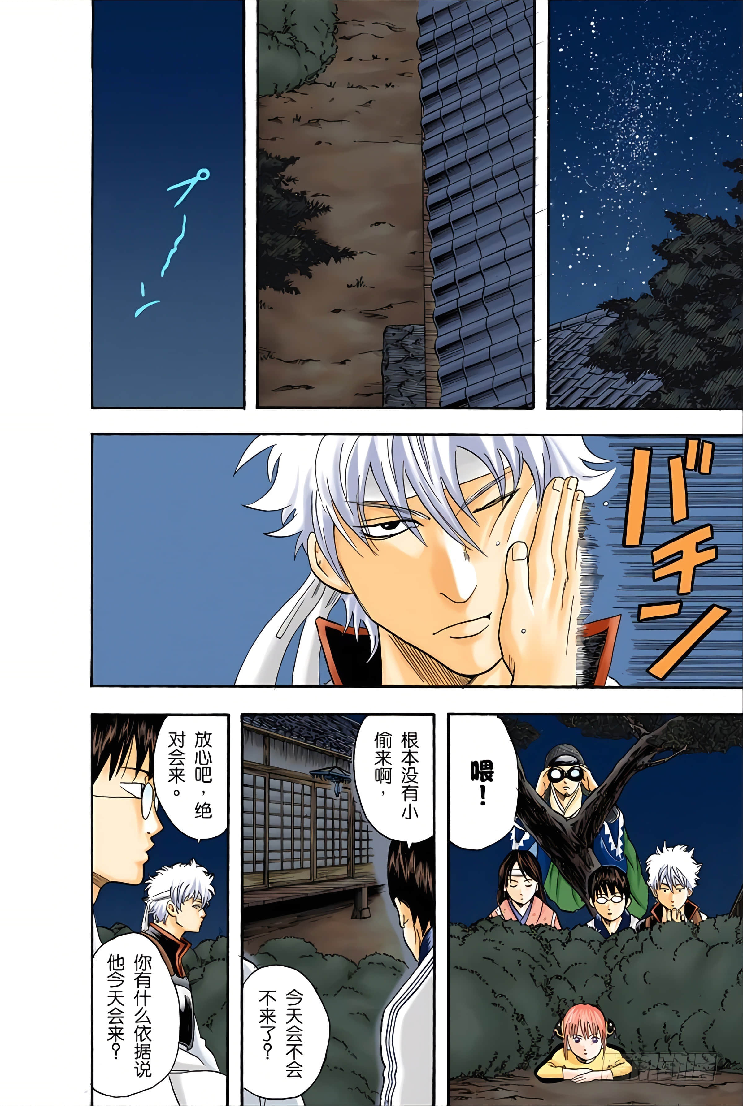 银魂 全彩【1-17卷 全是中文】【銀魂】【已完结】-4