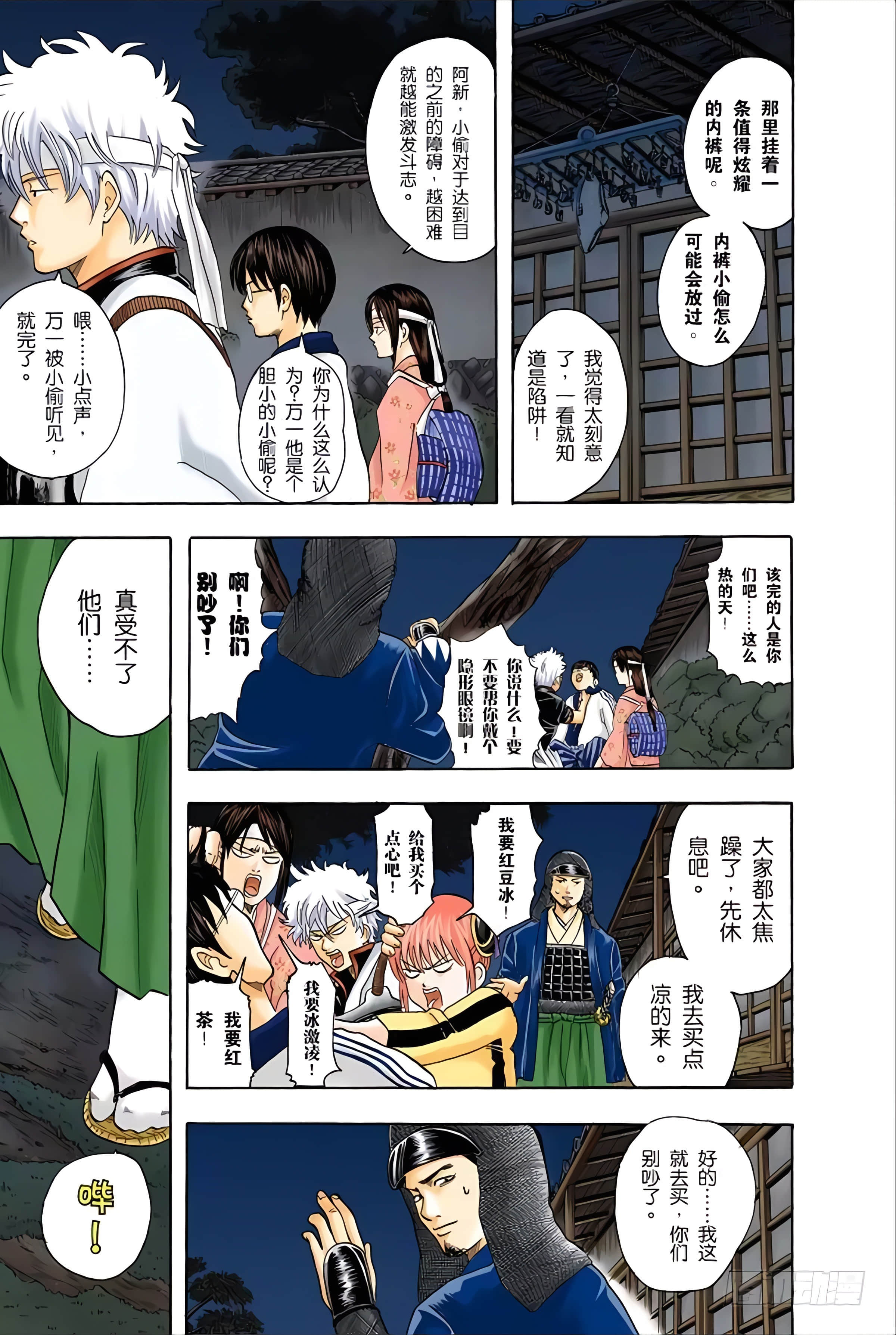 银魂 全彩【1-17卷 全是中文】【銀魂】【已完结】-4