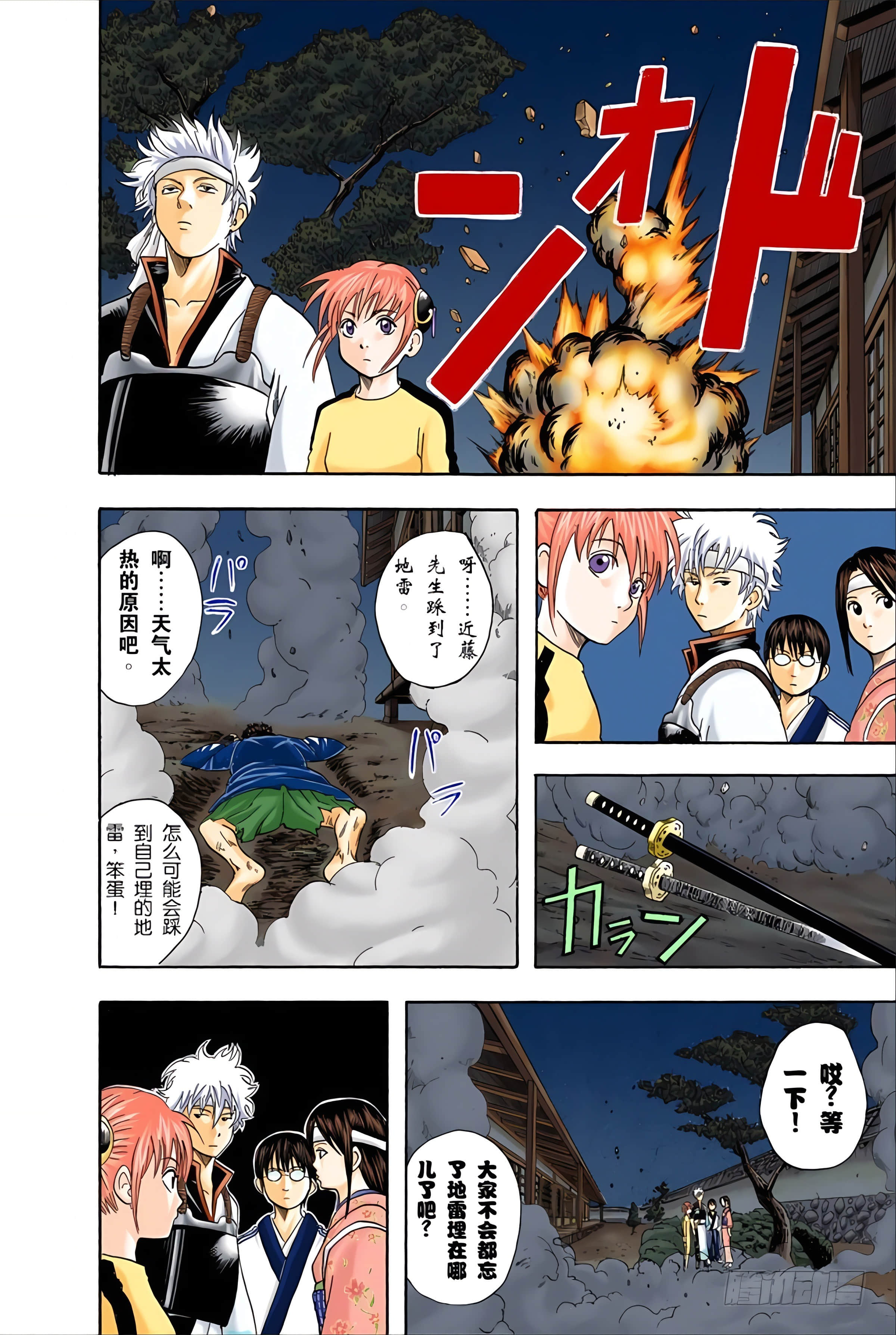 银魂 全彩【1-17卷 全是中文】【銀魂】【已完结】-4