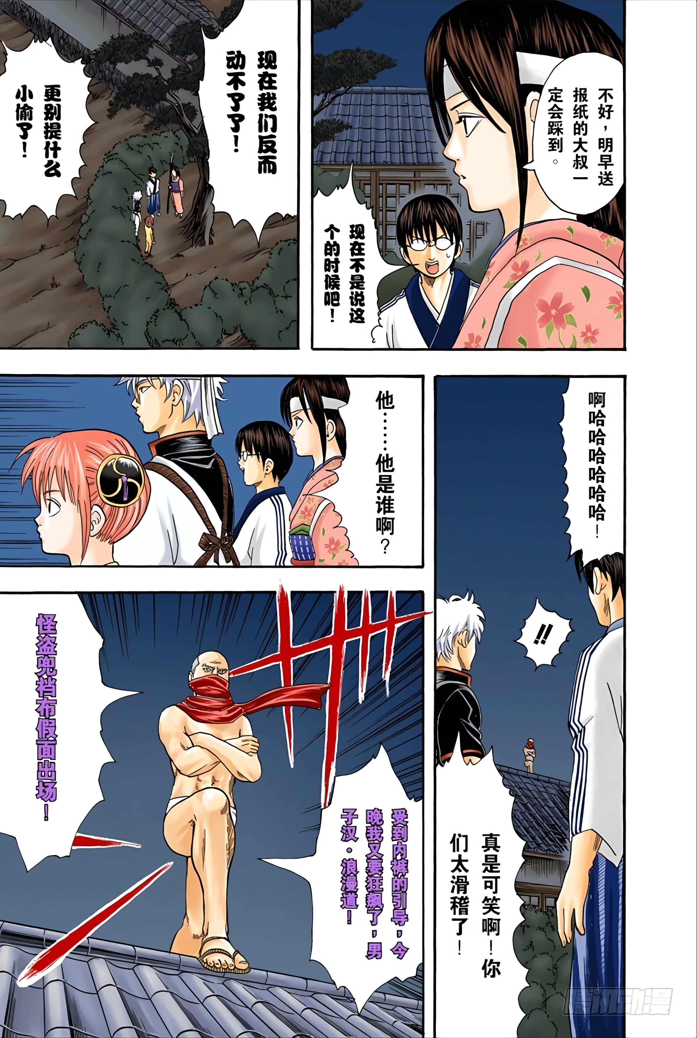 银魂 全彩【1-17卷 全是中文】【銀魂】【已完结】-4
