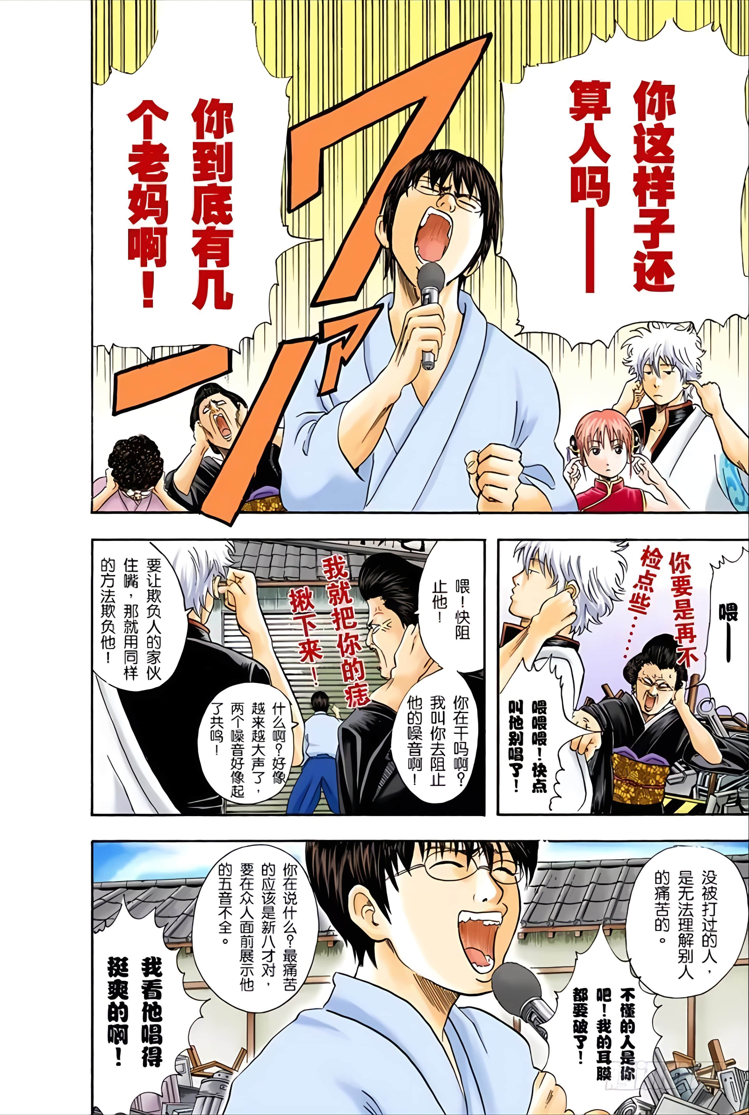 银魂 全彩【1-17卷 全是中文】【銀魂】【已完结】-4